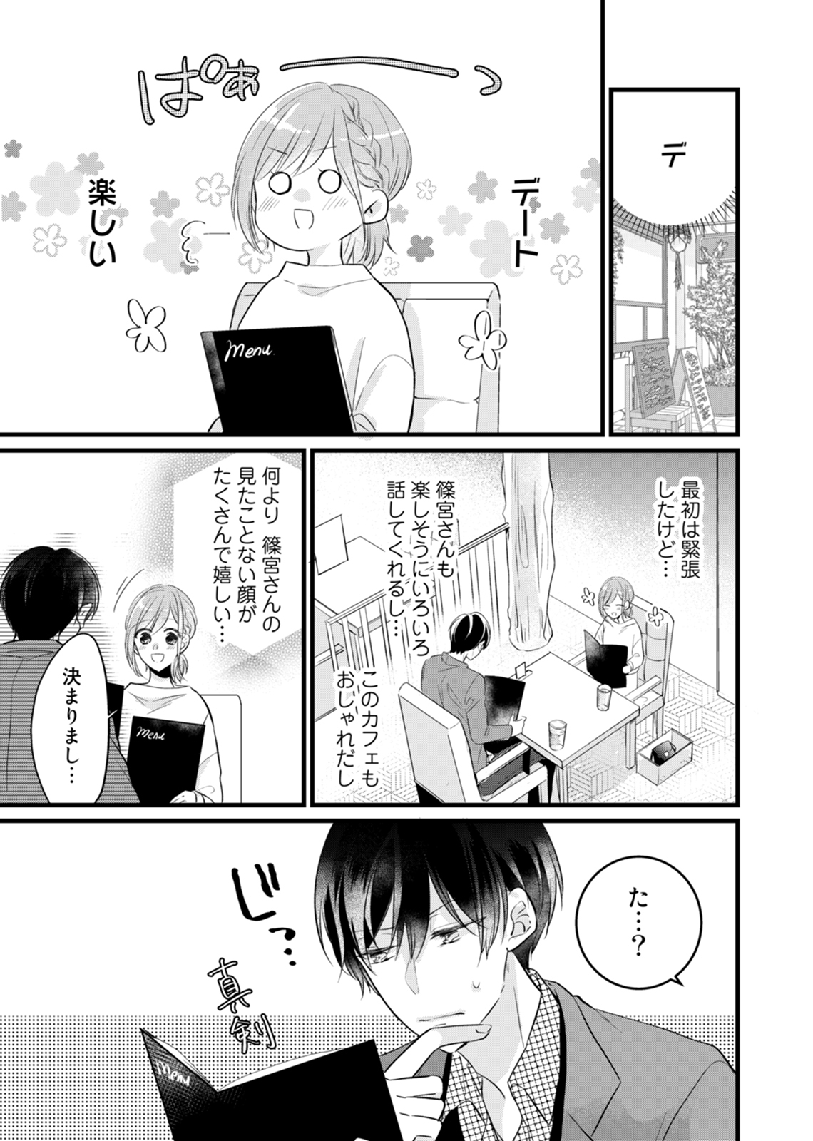 今夜この先、シてみませんか？～未経験な僕らの恋人契約 第1-3話 - Page 50