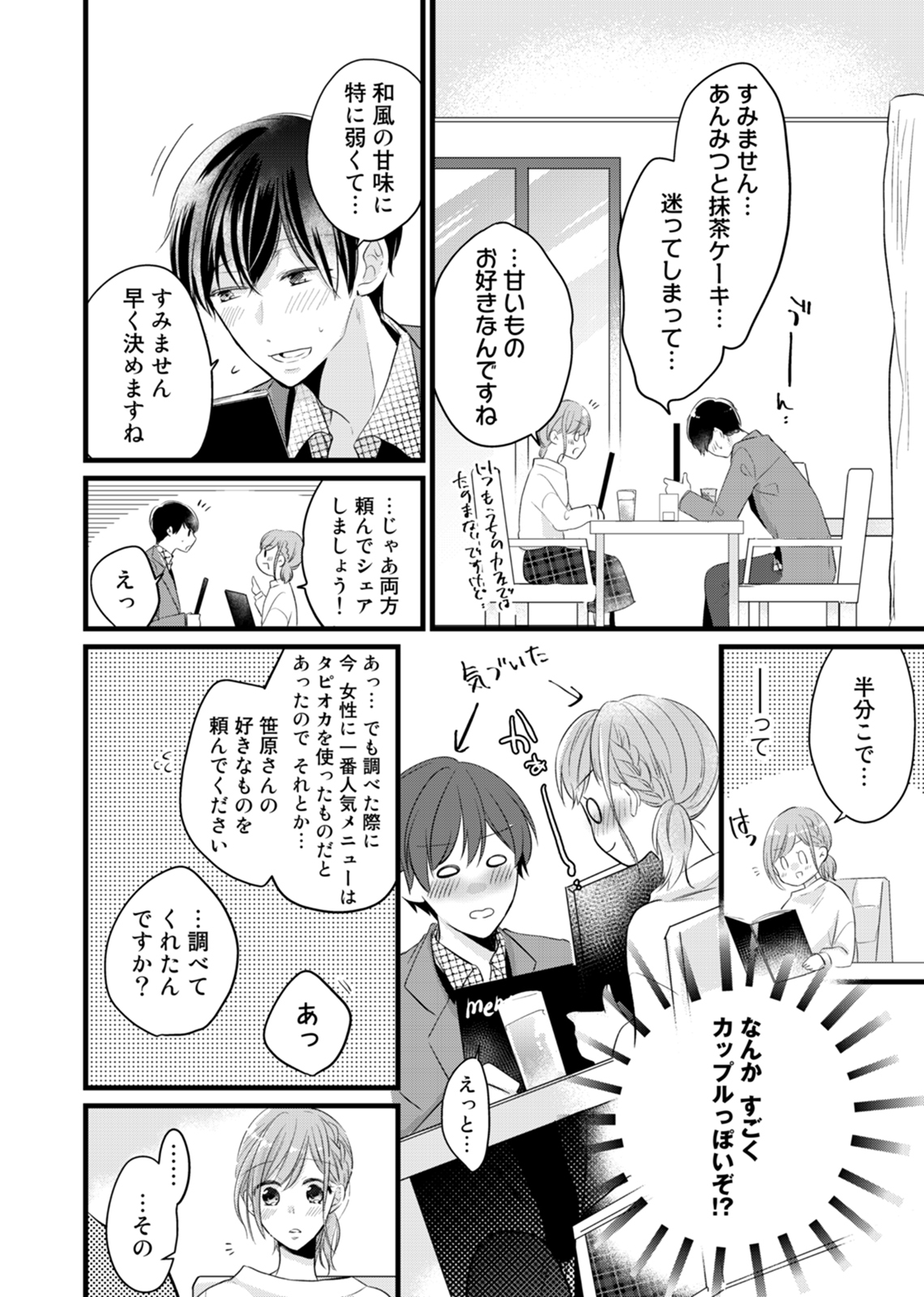 今夜この先、シてみませんか？～未経験な僕らの恋人契約 第1-3話 - Page 51