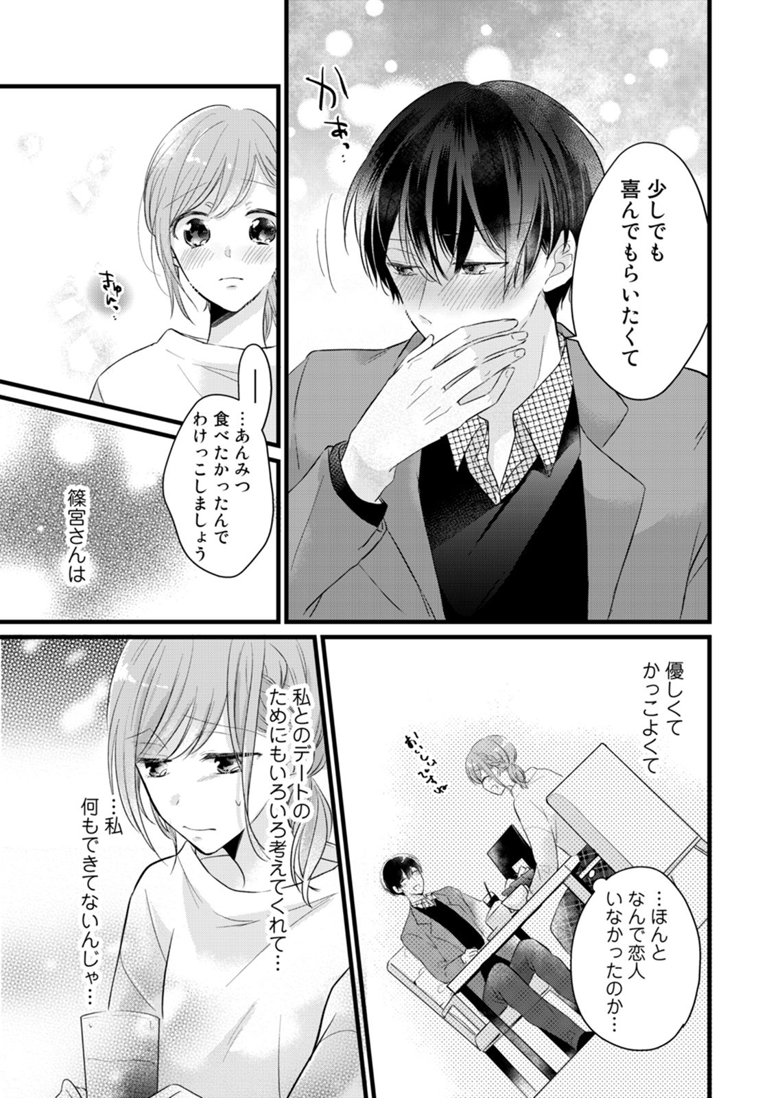 今夜この先、シてみませんか？～未経験な僕らの恋人契約 第1-3話 - Page 52