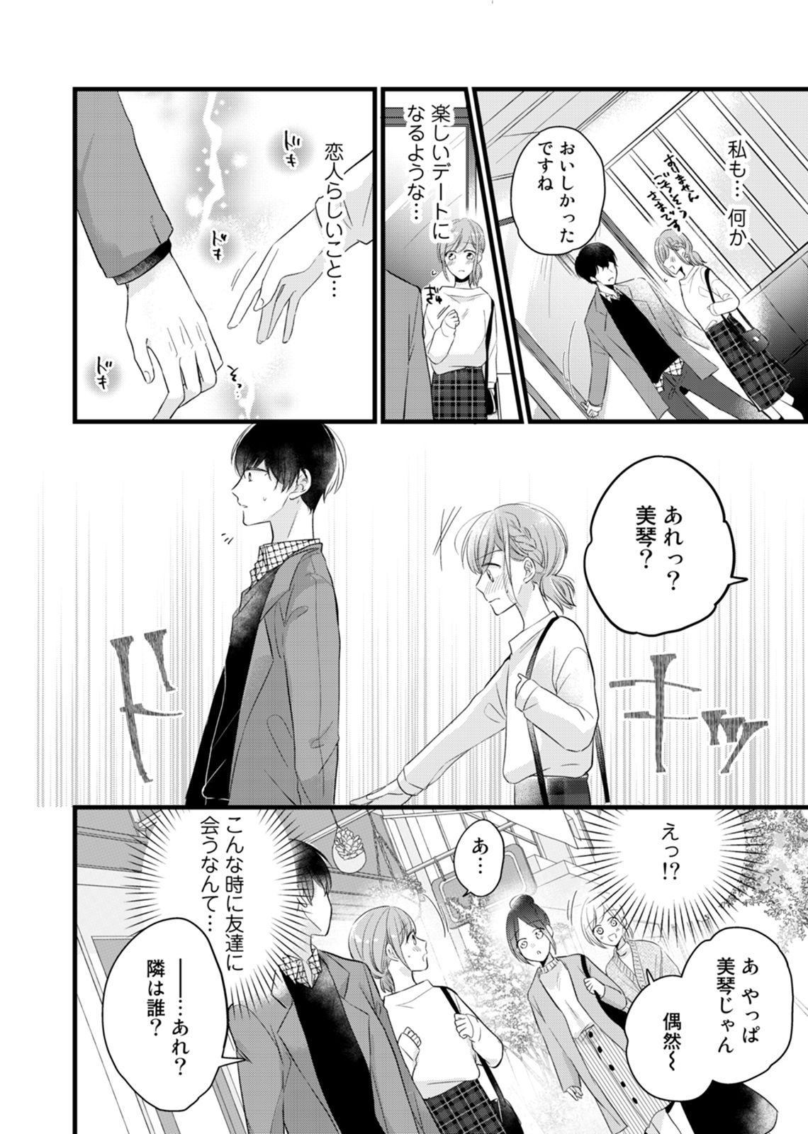 今夜この先、シてみませんか？～未経験な僕らの恋人契約 第1-3話 - Page 53