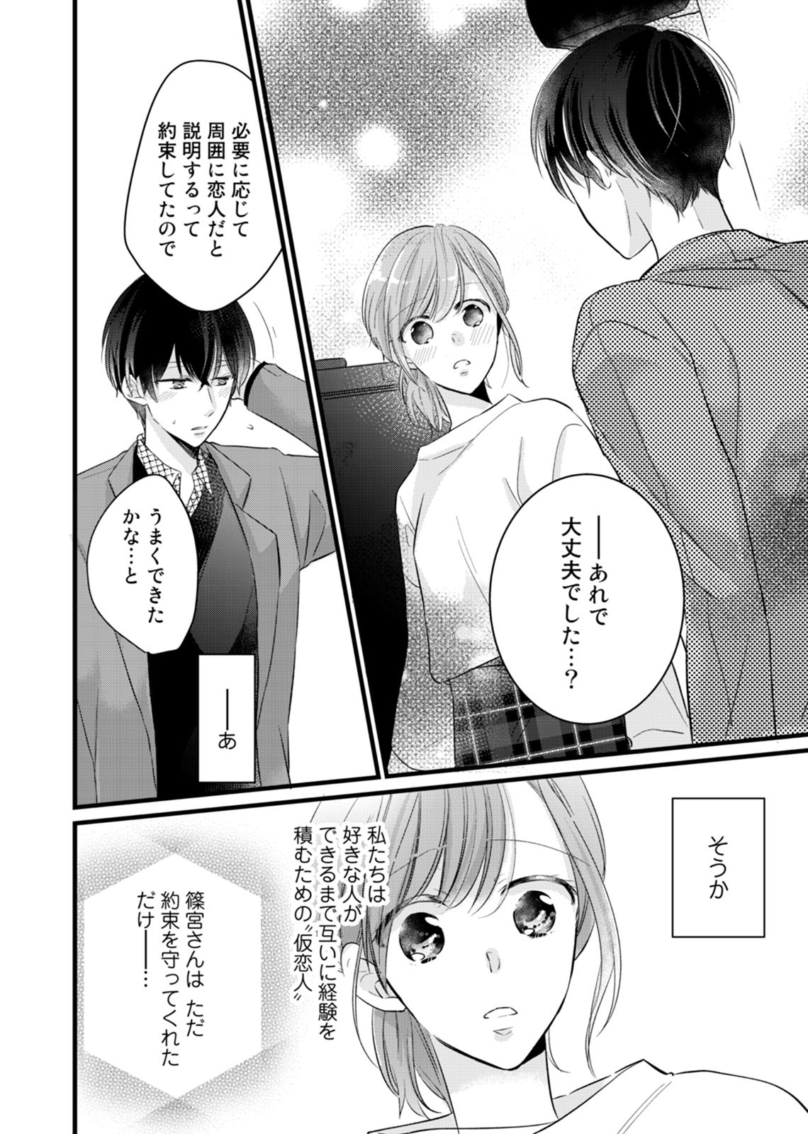 今夜この先、シてみませんか？～未経験な僕らの恋人契約 第1-3話 - Page 57