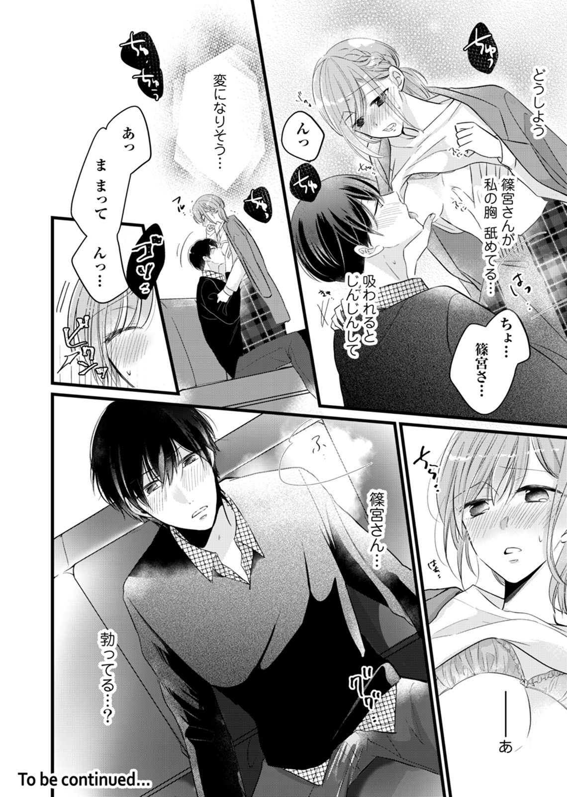 今夜この先、シてみませんか？～未経験な僕らの恋人契約 第1-3話 - Page 63