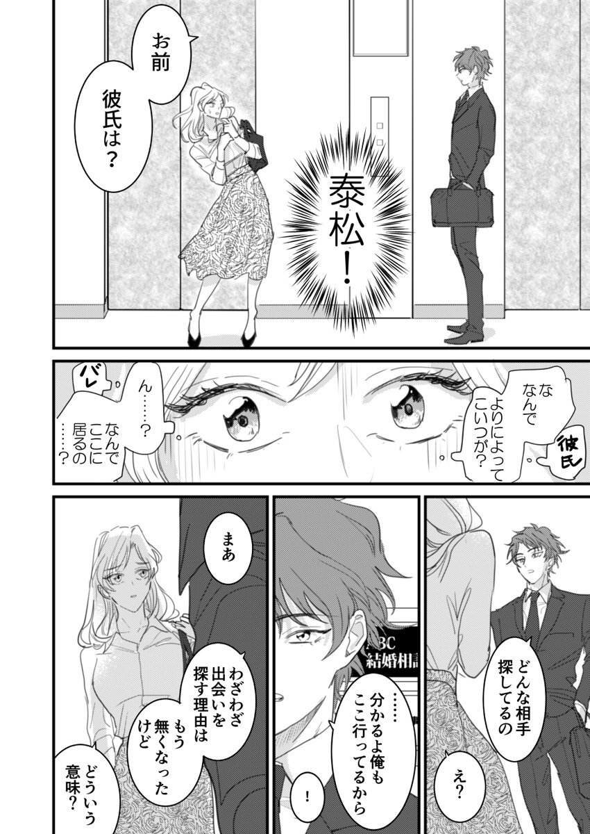 セックスの相性も分からずに結婚できないだろ 1巻 - Page 10