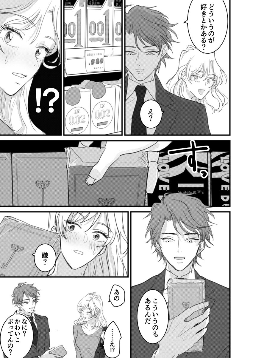 セックスの相性も分からずに結婚できないだろ 1巻 - Page 19