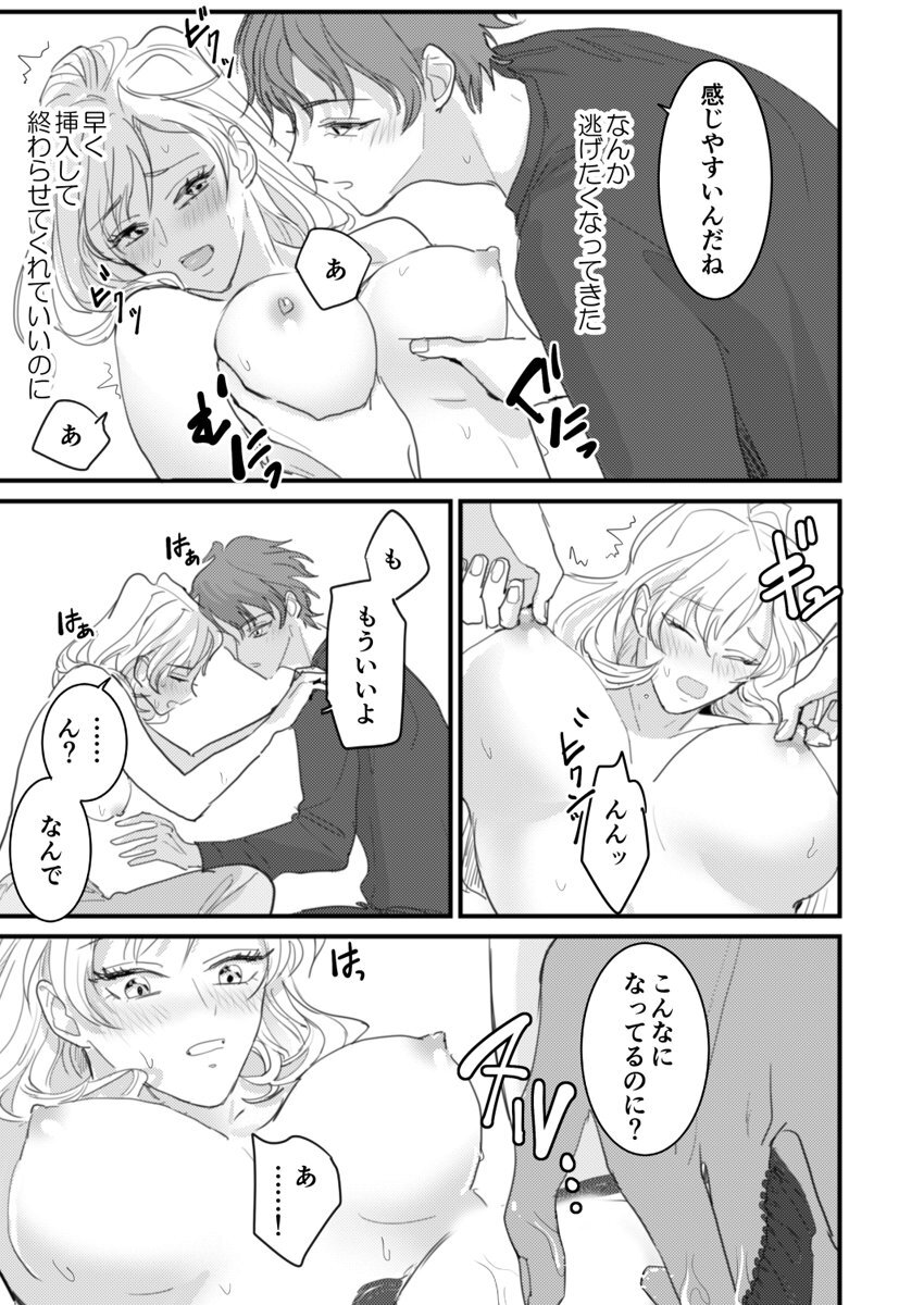 セックスの相性も分からずに結婚できないだろ 1巻 - Page 23