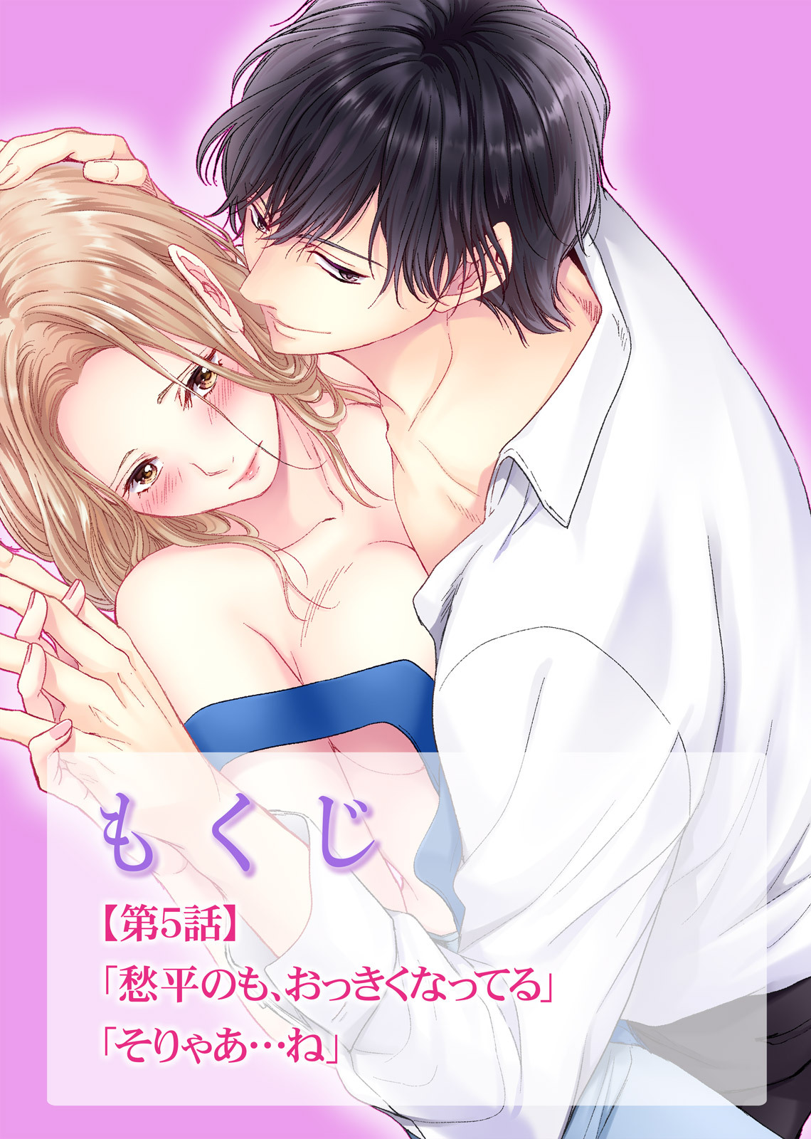 初恋リテイク～ひとつ屋根の下で7年ごしの愛撫 第1-6話 - Page 139