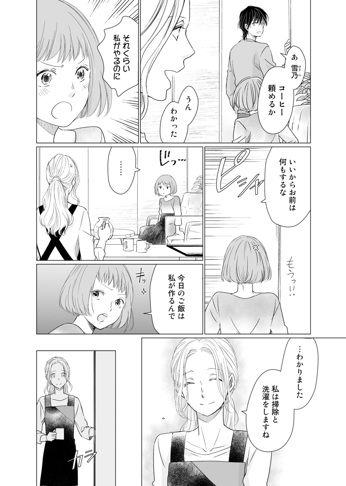 初恋リテイク～ひとつ屋根の下で7年ごしの愛撫 第1-6話 - Page 155