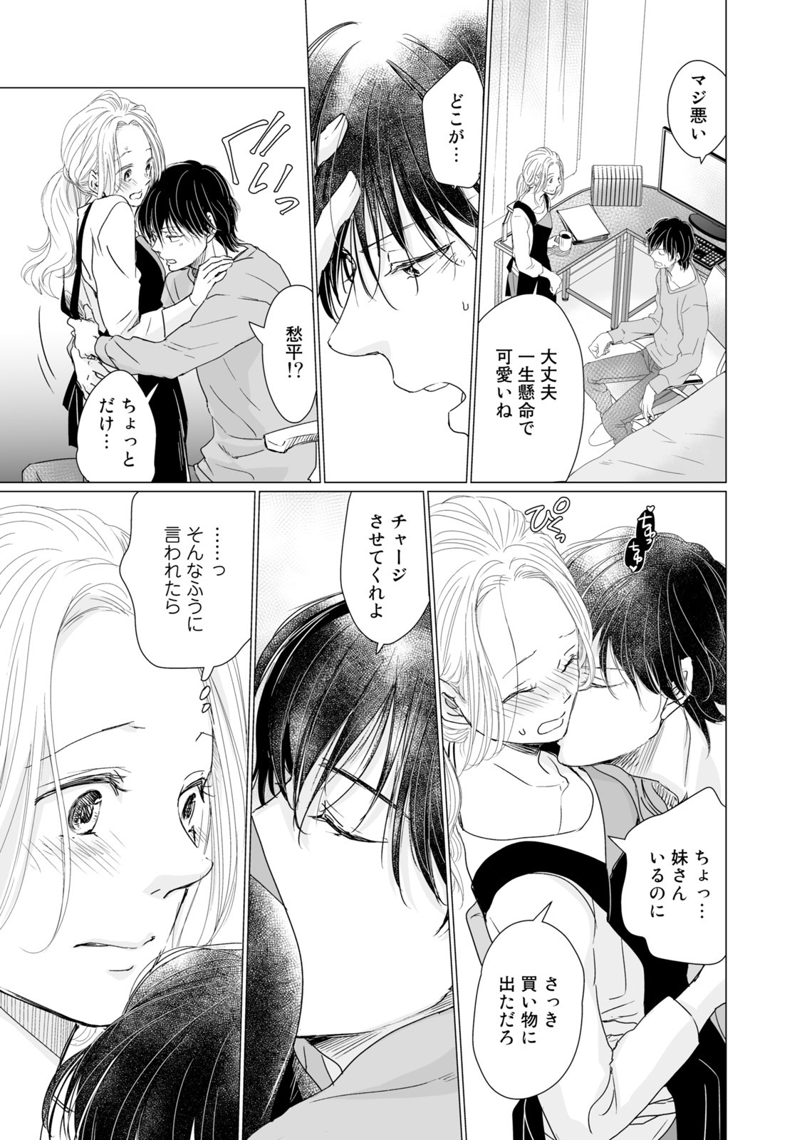 初恋リテイク～ひとつ屋根の下で7年ごしの愛撫 第1-6話 - Page 156