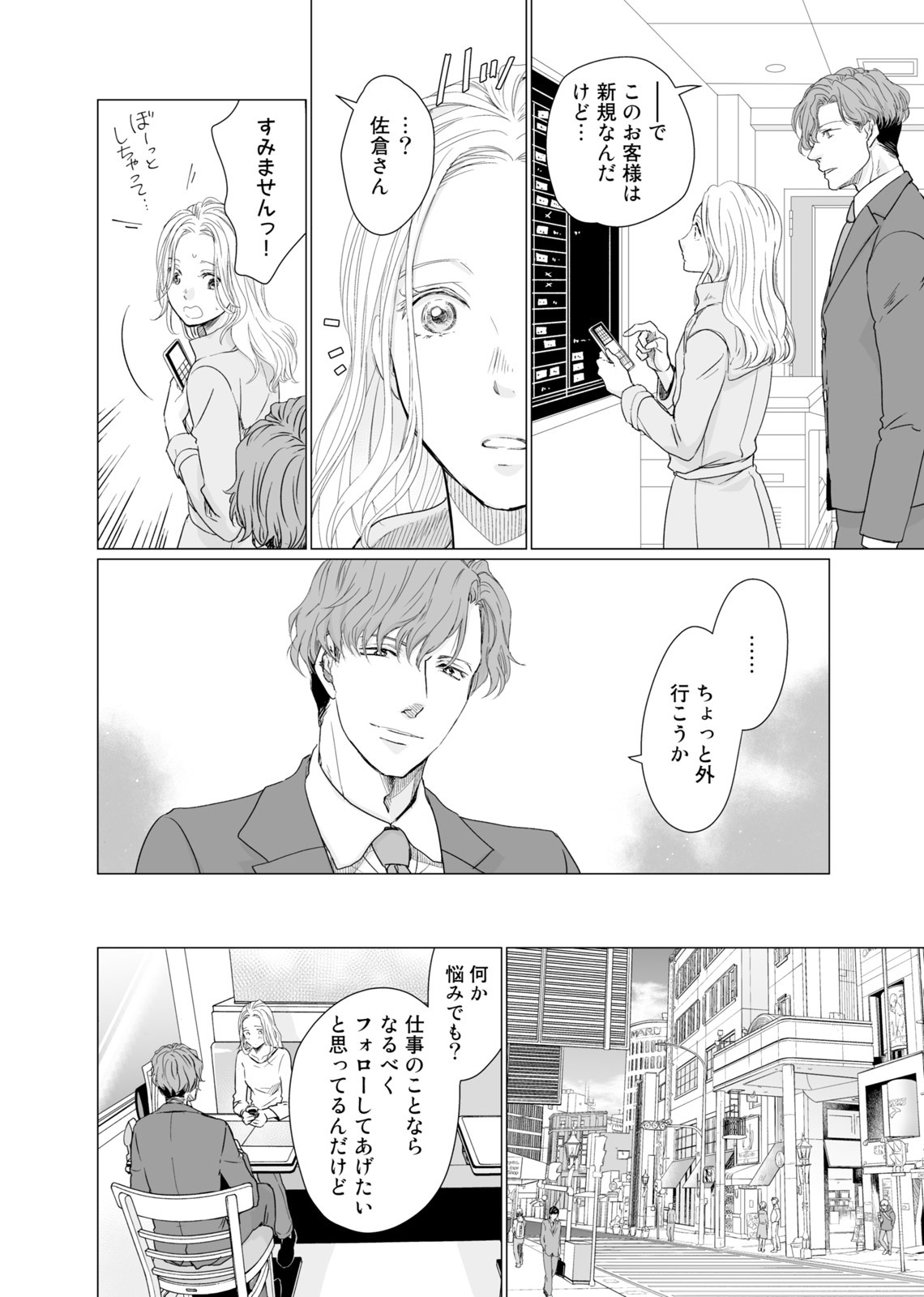 初恋リテイク～ひとつ屋根の下で7年ごしの愛撫 第1-6話 - Page 163