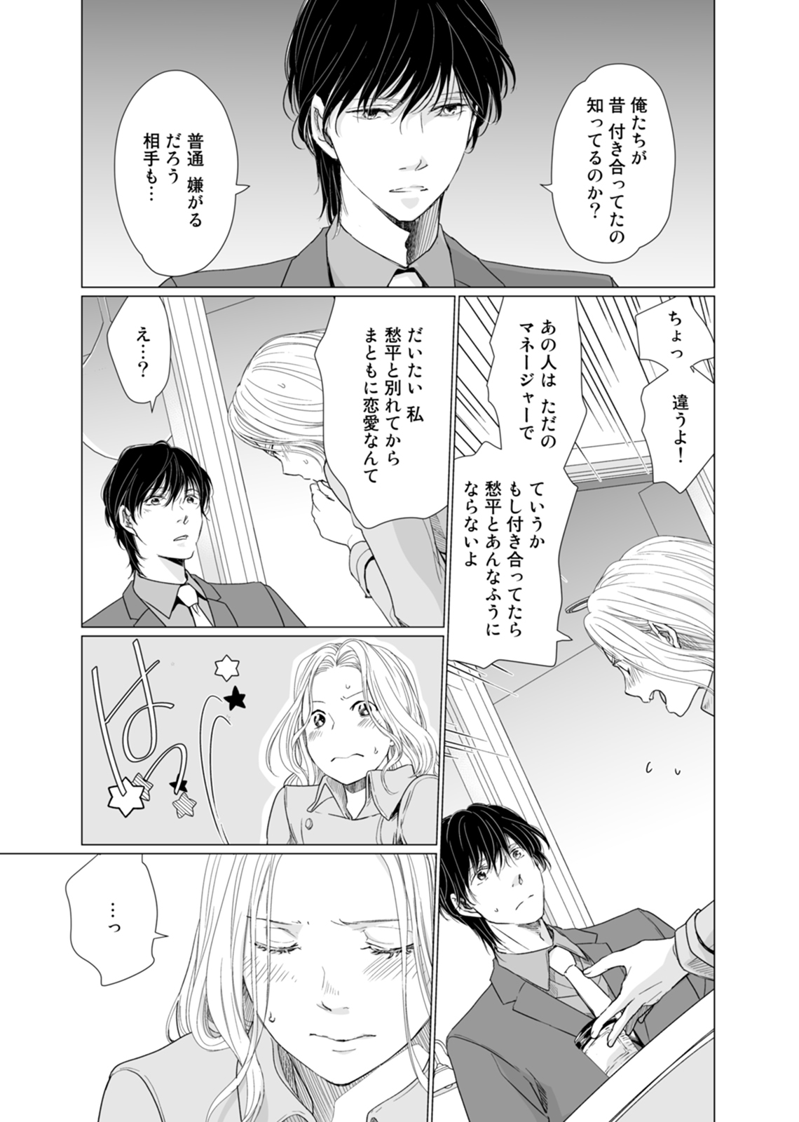 初恋リテイク～ひとつ屋根の下で7年ごしの愛撫 第1-6話 - Page 184