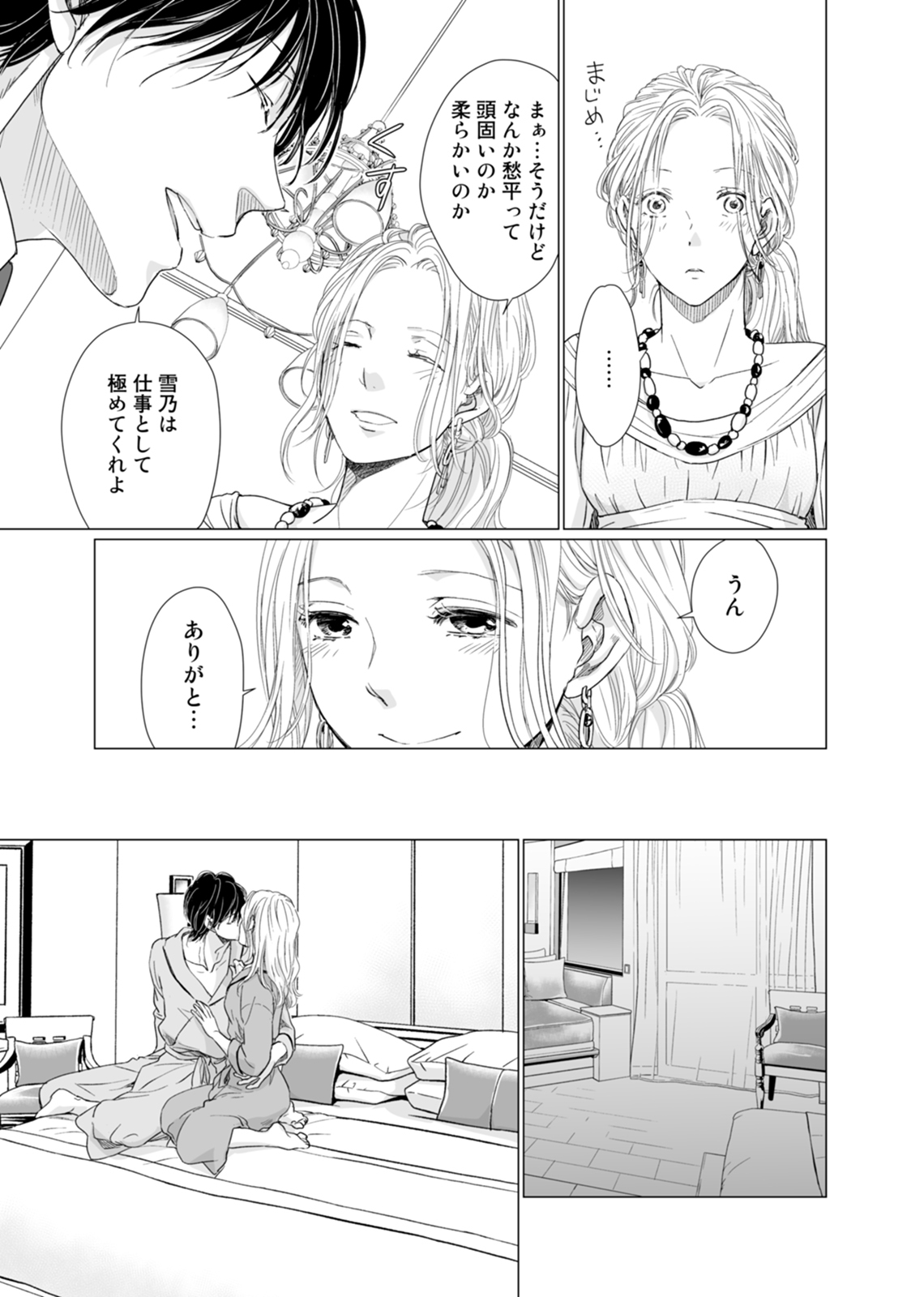 初恋リテイク～ひとつ屋根の下で7年ごしの愛撫 第1-6話 - Page 192