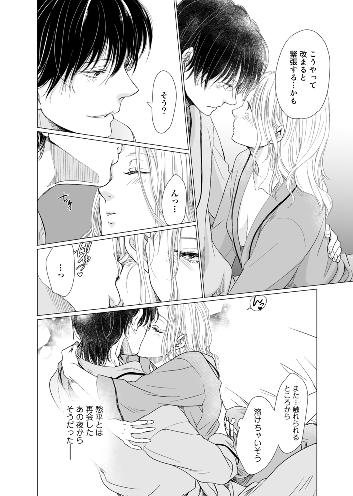 初恋リテイク～ひとつ屋根の下で7年ごしの愛撫 第1-6話 - Page 193