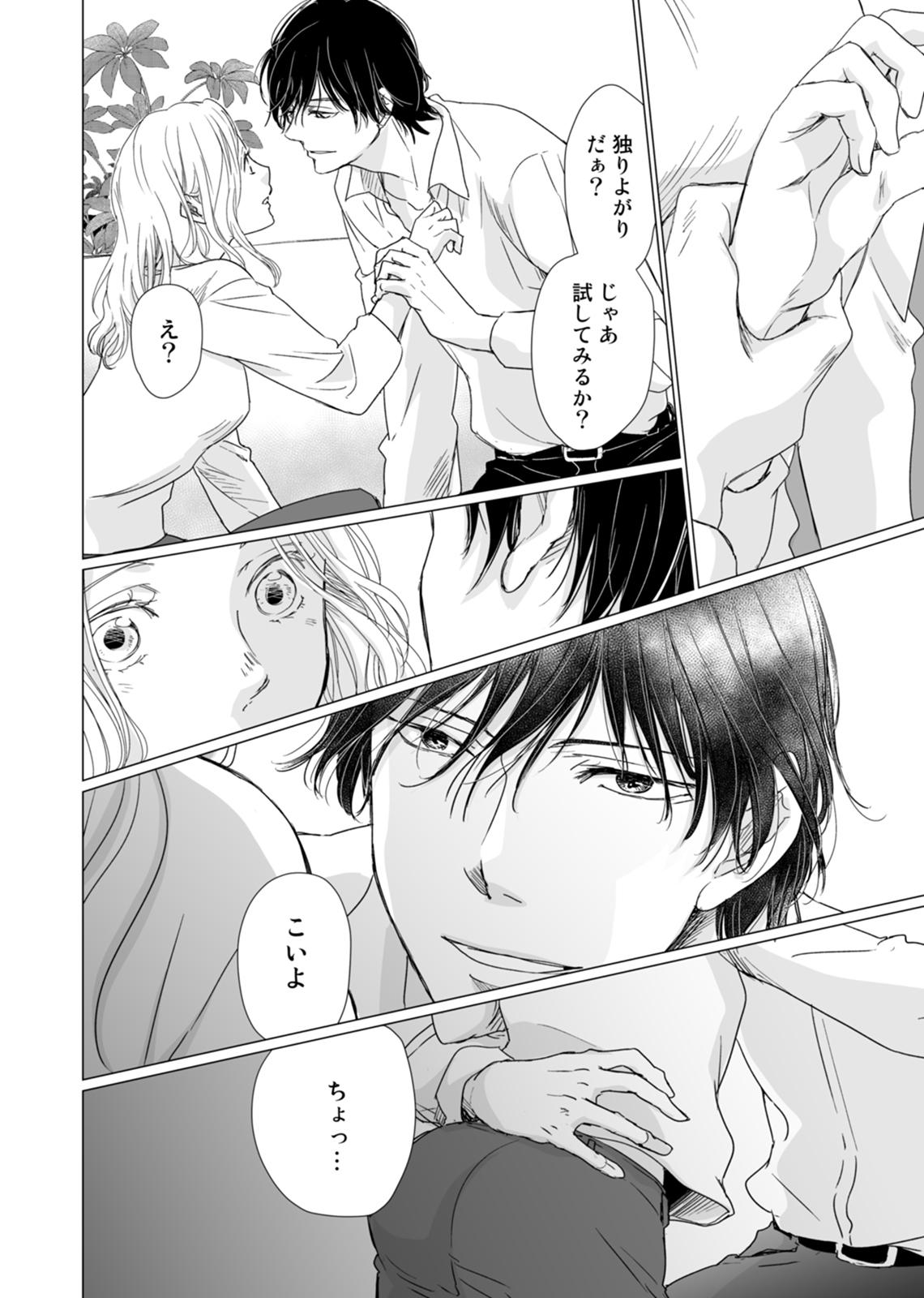 初恋リテイク～ひとつ屋根の下で7年ごしの愛撫 第1-6話 - Page 20