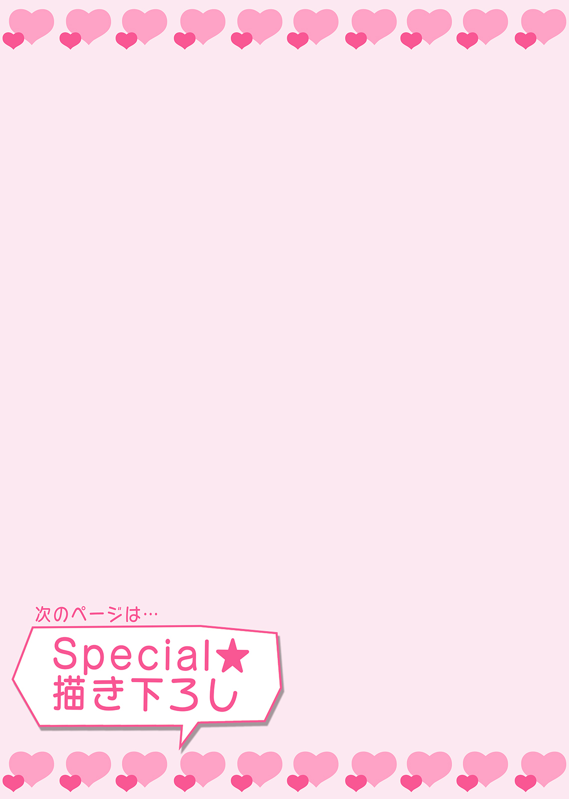 初恋リテイク～ひとつ屋根の下で7年ごしの愛撫 第1-6話 - Page 200