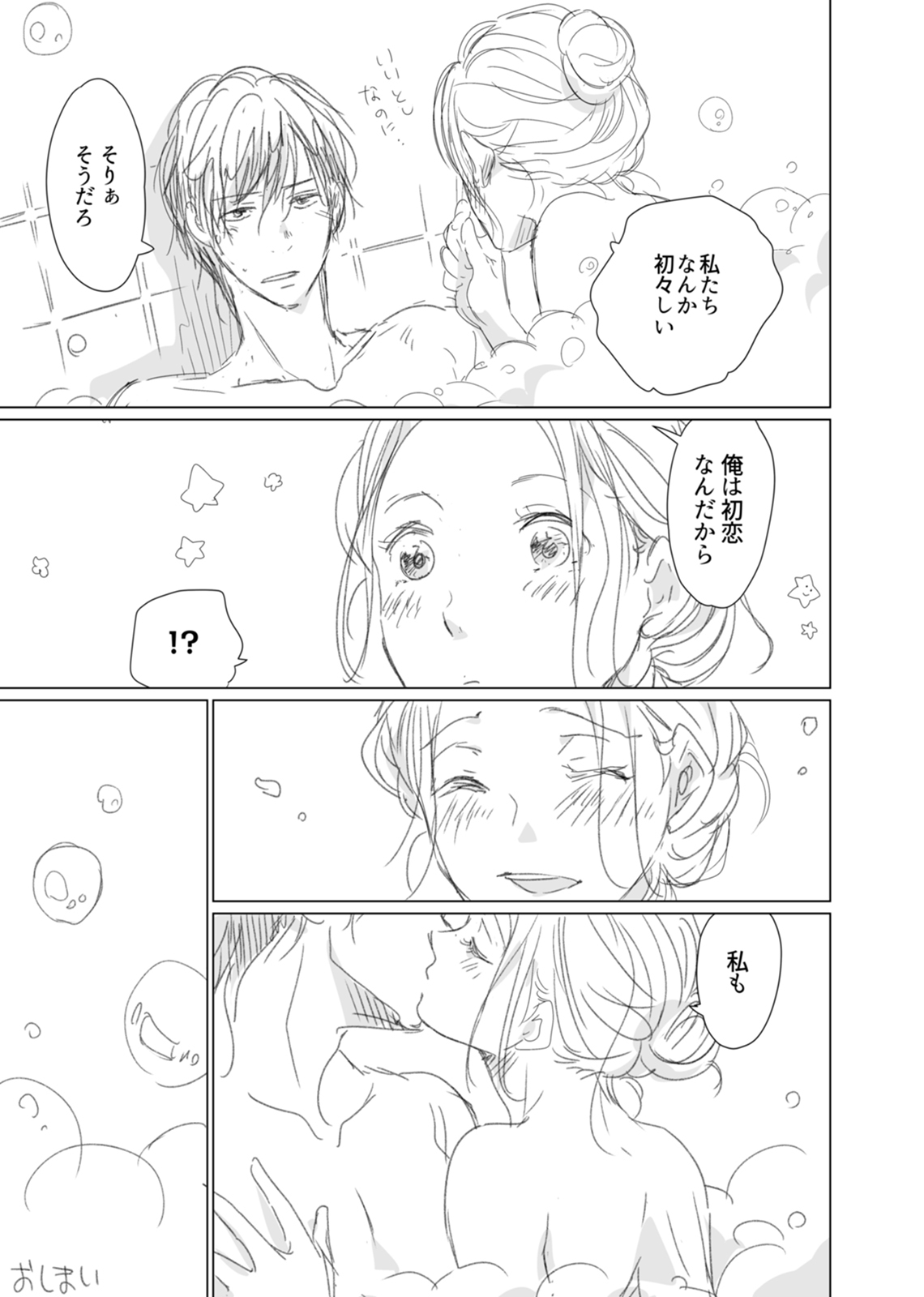 初恋リテイク～ひとつ屋根の下で7年ごしの愛撫 第1-6話 - Page 202