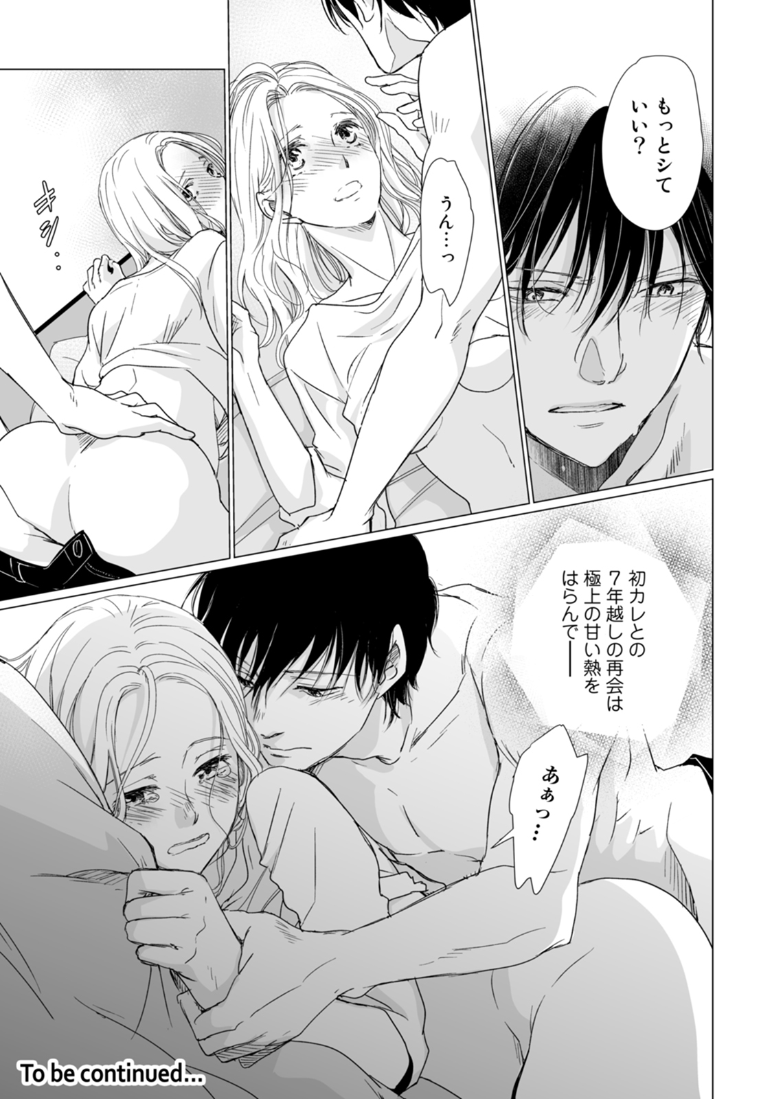 初恋リテイク～ひとつ屋根の下で7年ごしの愛撫 第1-6話 - Page 29
