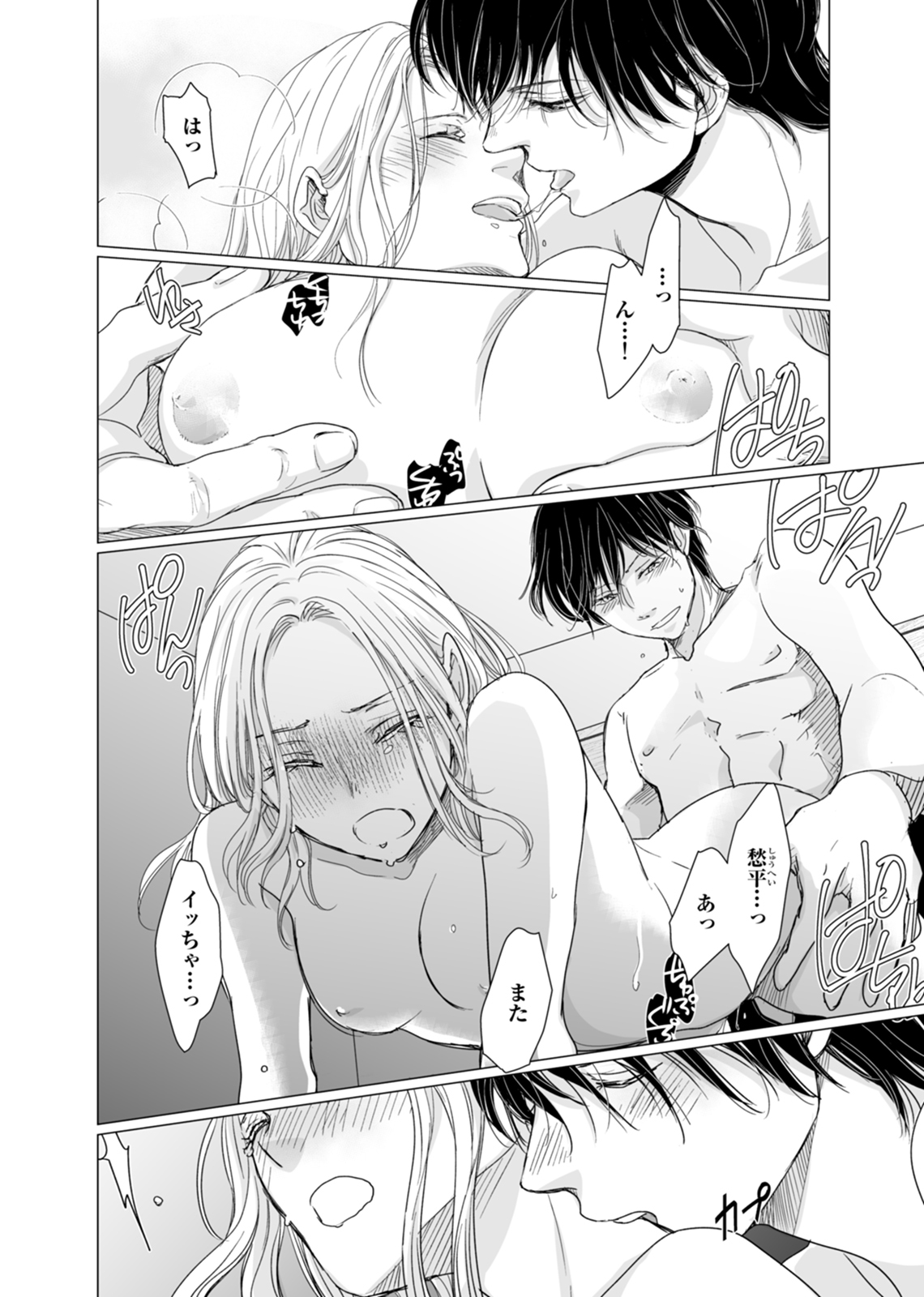 初恋リテイク～ひとつ屋根の下で7年ごしの愛撫 第1-6話 - Page 41
