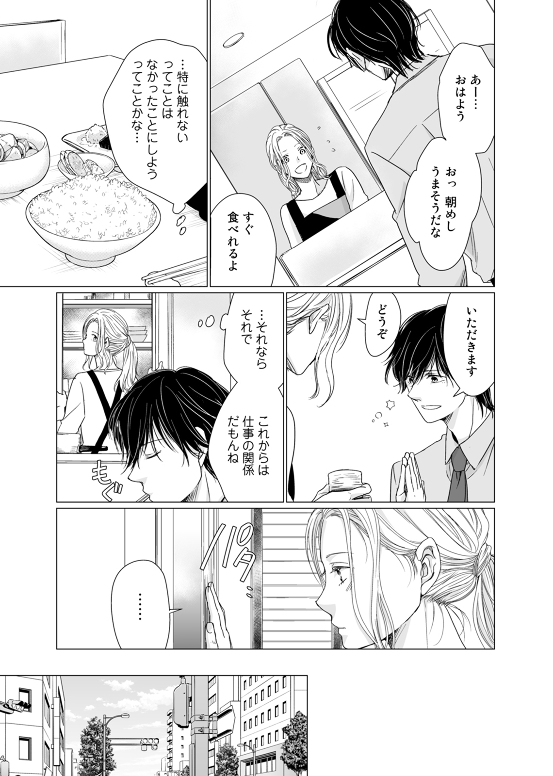 初恋リテイク～ひとつ屋根の下で7年ごしの愛撫 第1-6話 - Page 44