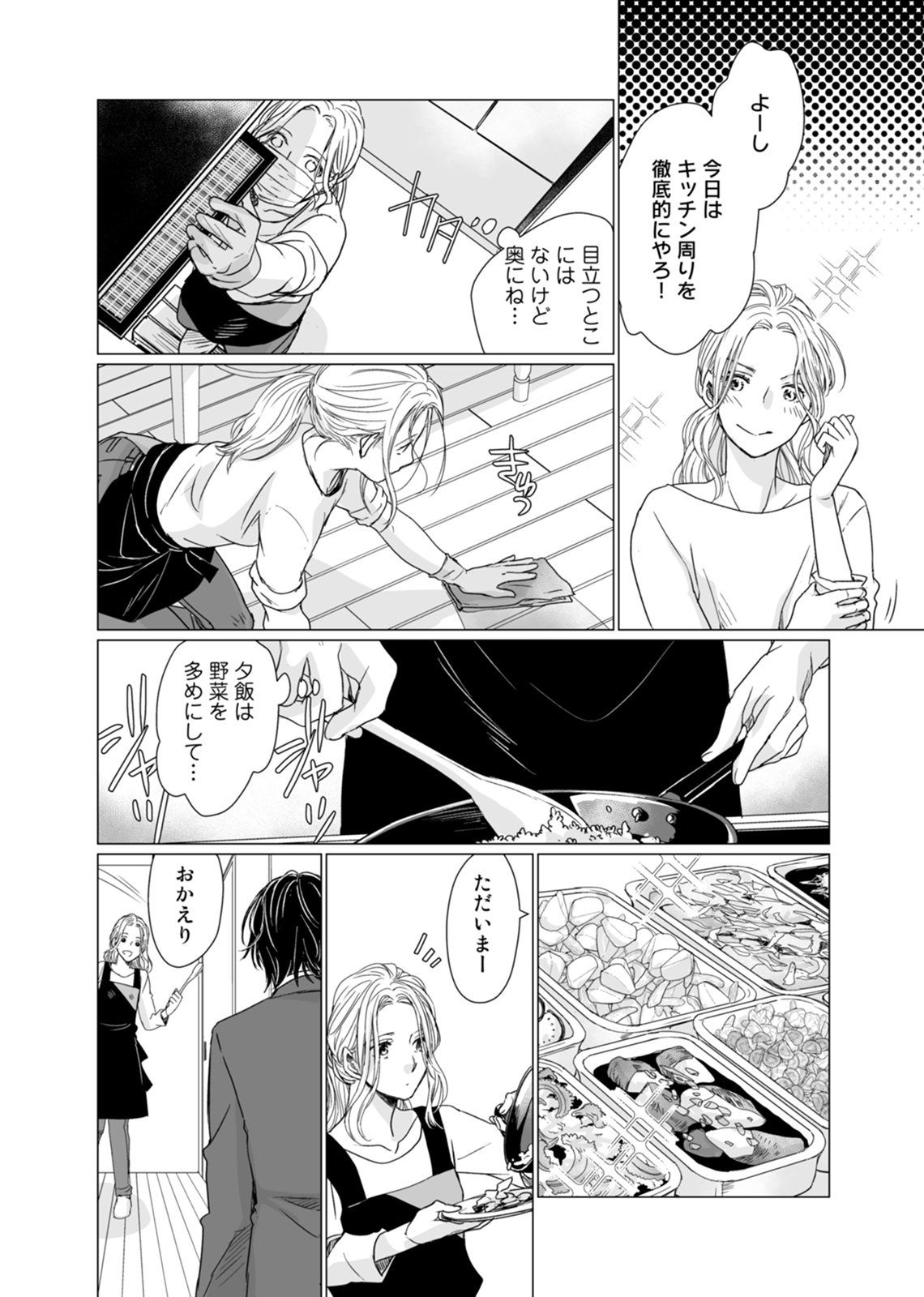 初恋リテイク～ひとつ屋根の下で7年ごしの愛撫 第1-6話 - Page 45