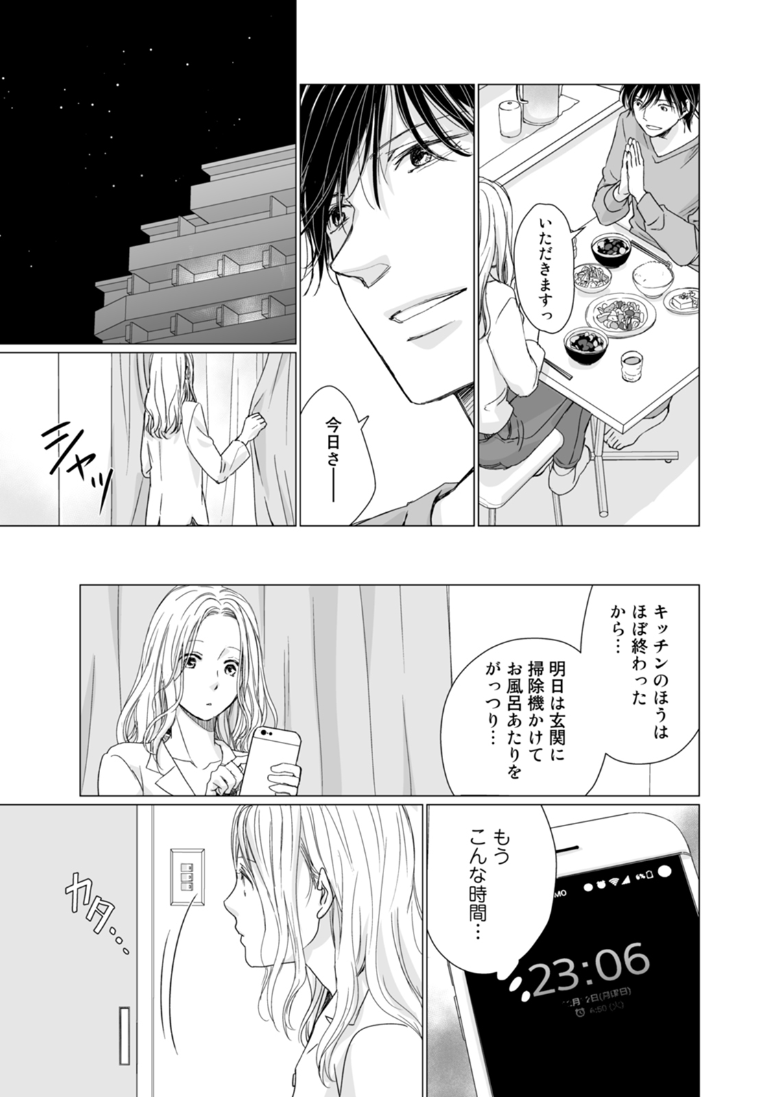 初恋リテイク～ひとつ屋根の下で7年ごしの愛撫 第1-6話 - Page 46