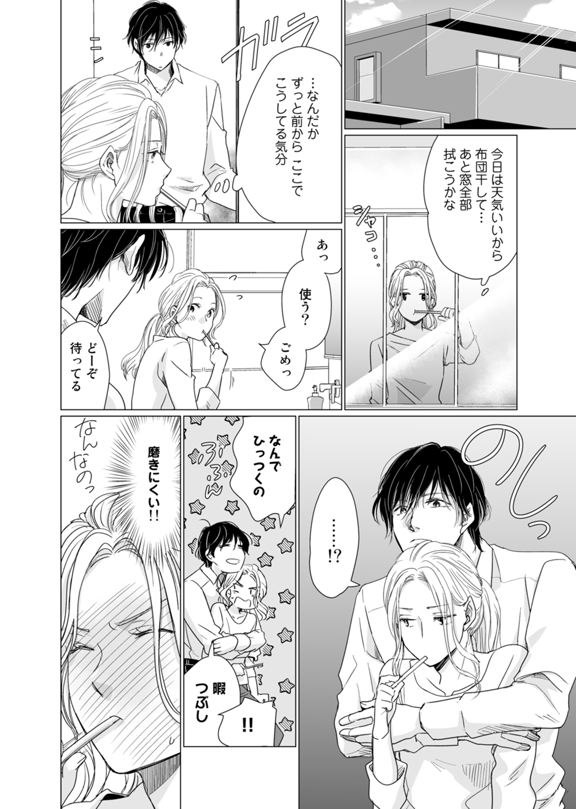 初恋リテイク～ひとつ屋根の下で7年ごしの愛撫 第1-6話 - Page 53