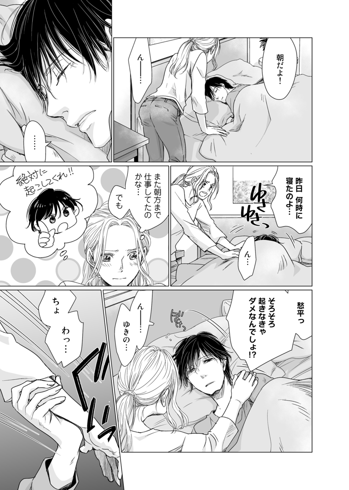 初恋リテイク～ひとつ屋根の下で7年ごしの愛撫 第1-6話 - Page 56