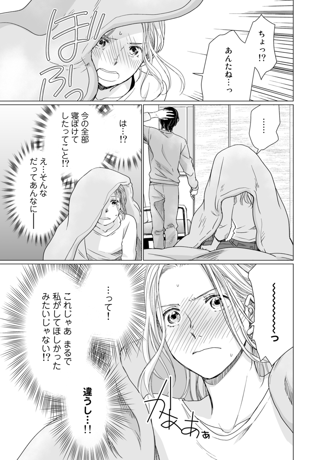 初恋リテイク～ひとつ屋根の下で7年ごしの愛撫 第1-6話 - Page 62