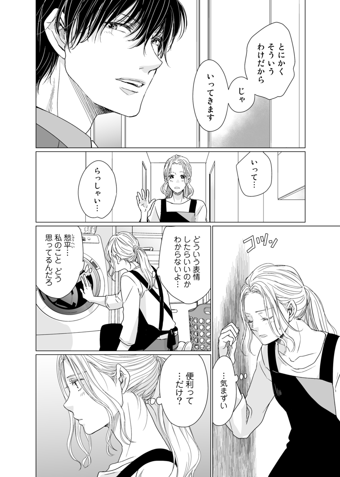 初恋リテイク～ひとつ屋根の下で7年ごしの愛撫 第1-6話 - Page 75