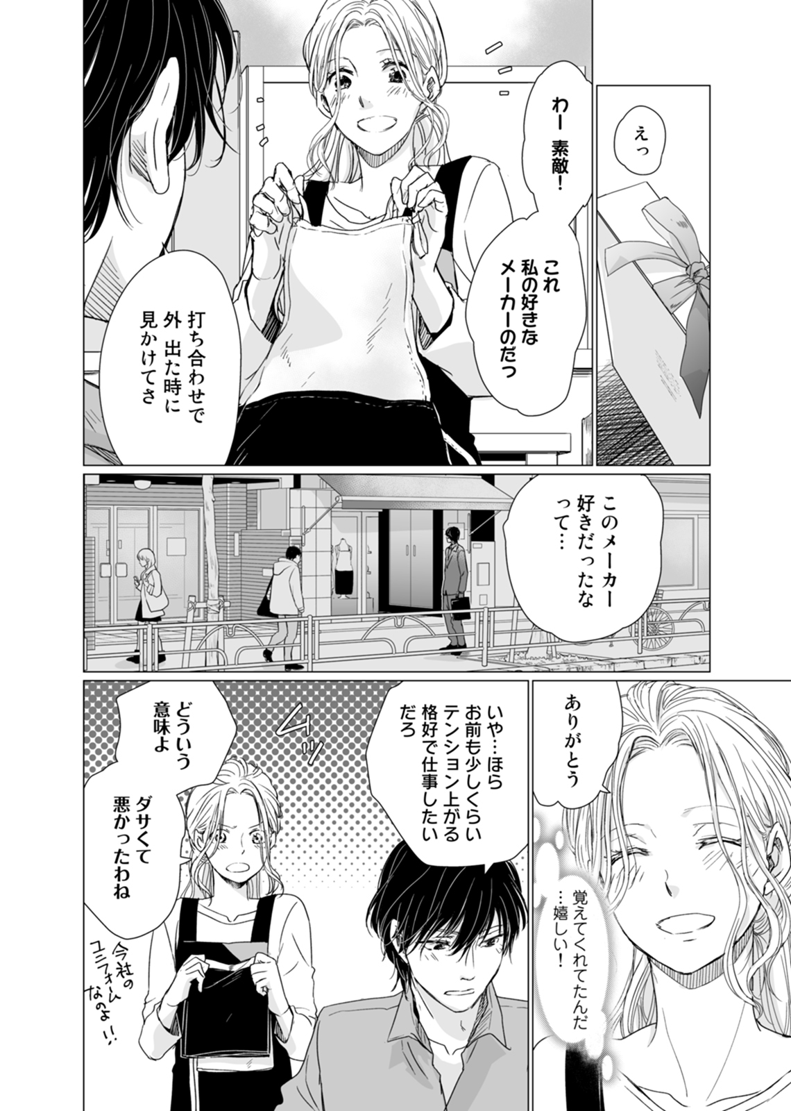 初恋リテイク~ひとつ屋根の下で7年ごしの愛撫 第1-6話 - Page 77