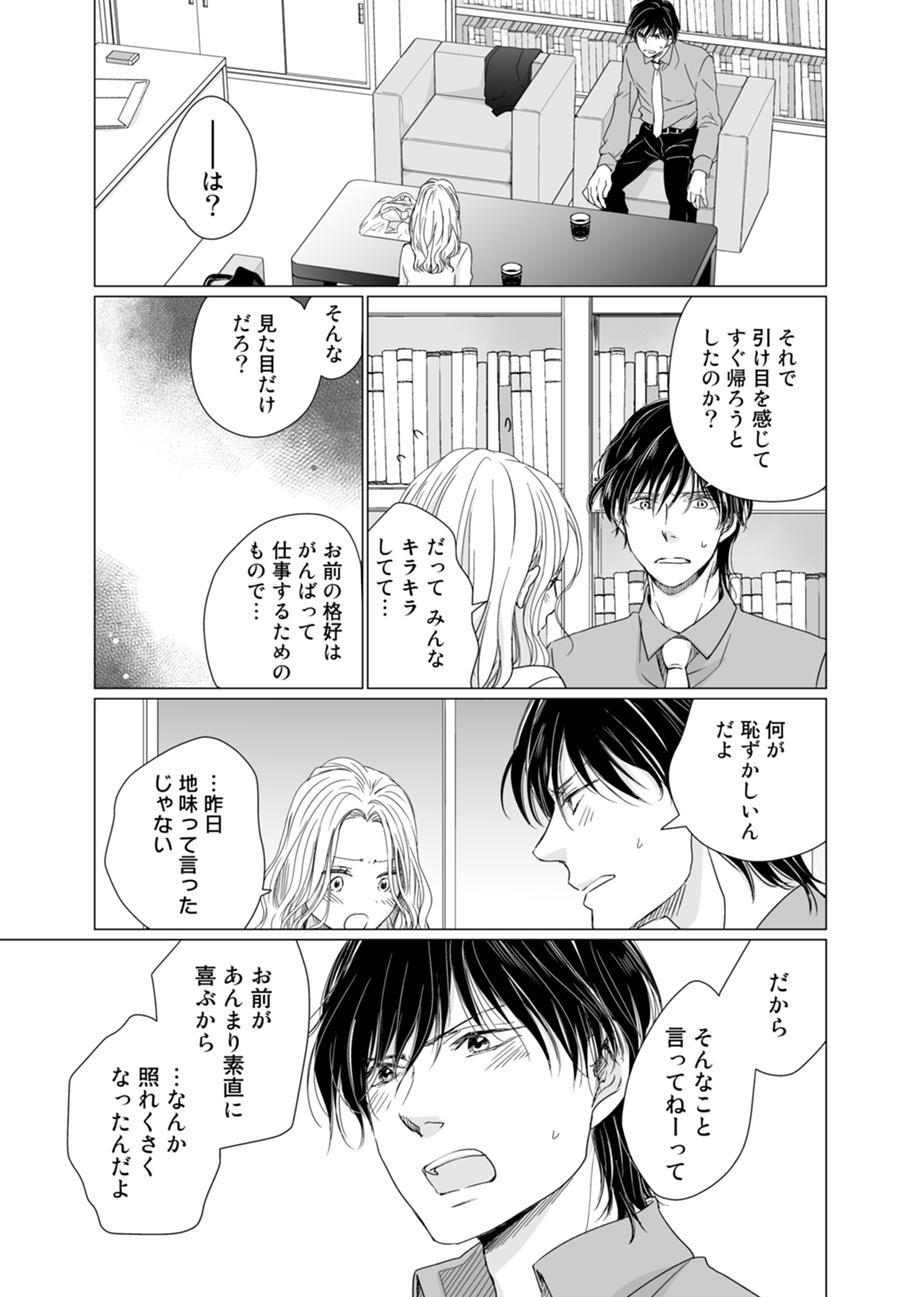 初恋リテイク~ひとつ屋根の下で7年ごしの愛撫 第1-6話 - Page 82