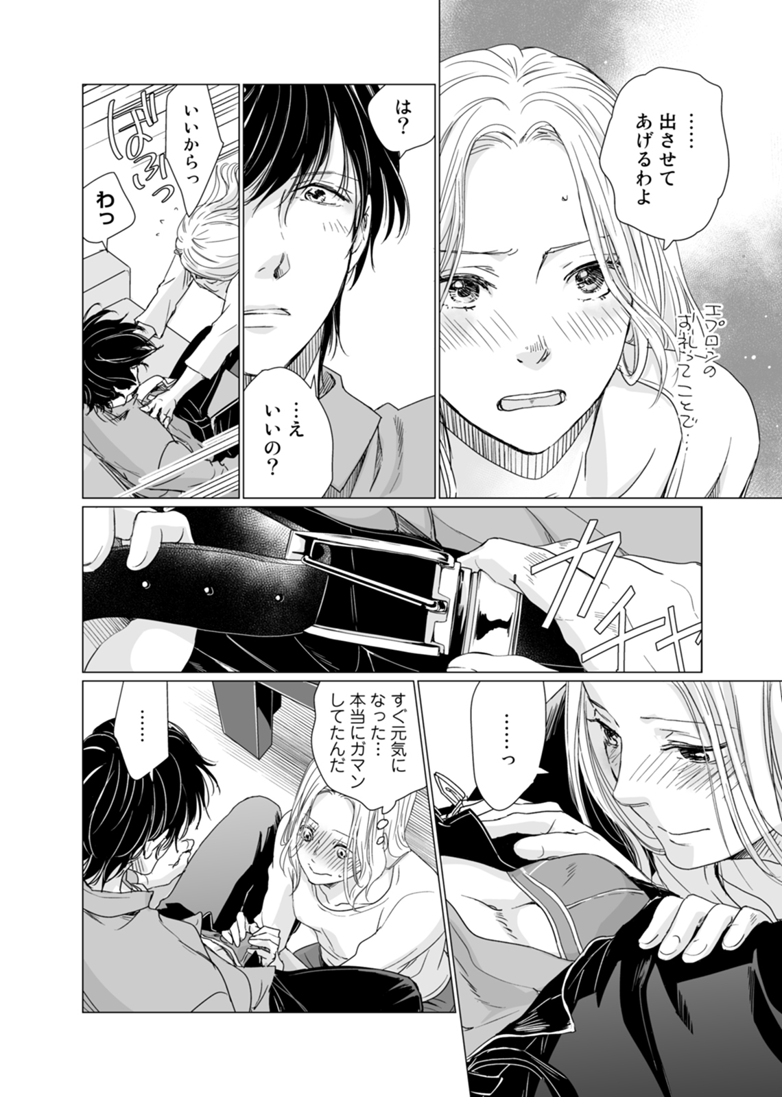 初恋リテイク~ひとつ屋根の下で7年ごしの愛撫 第1-6話 - Page 85