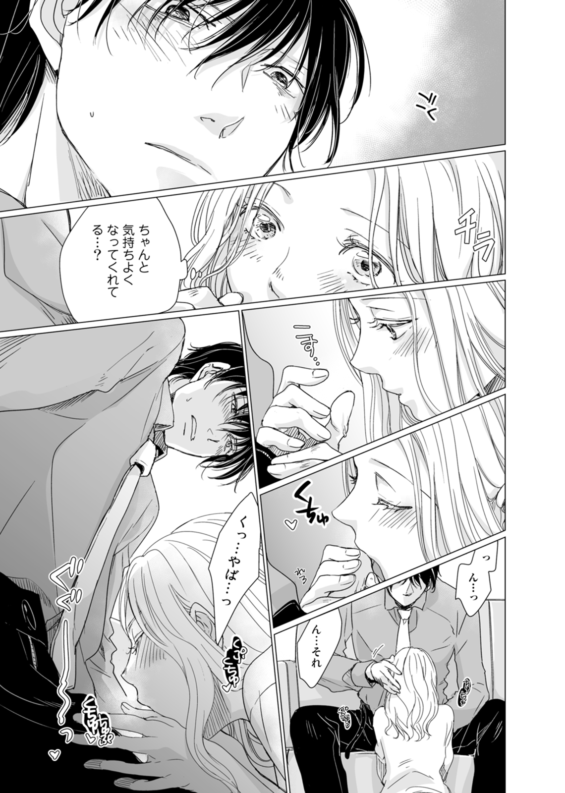 初恋リテイク～ひとつ屋根の下で7年ごしの愛撫 第1-6話 - Page 86