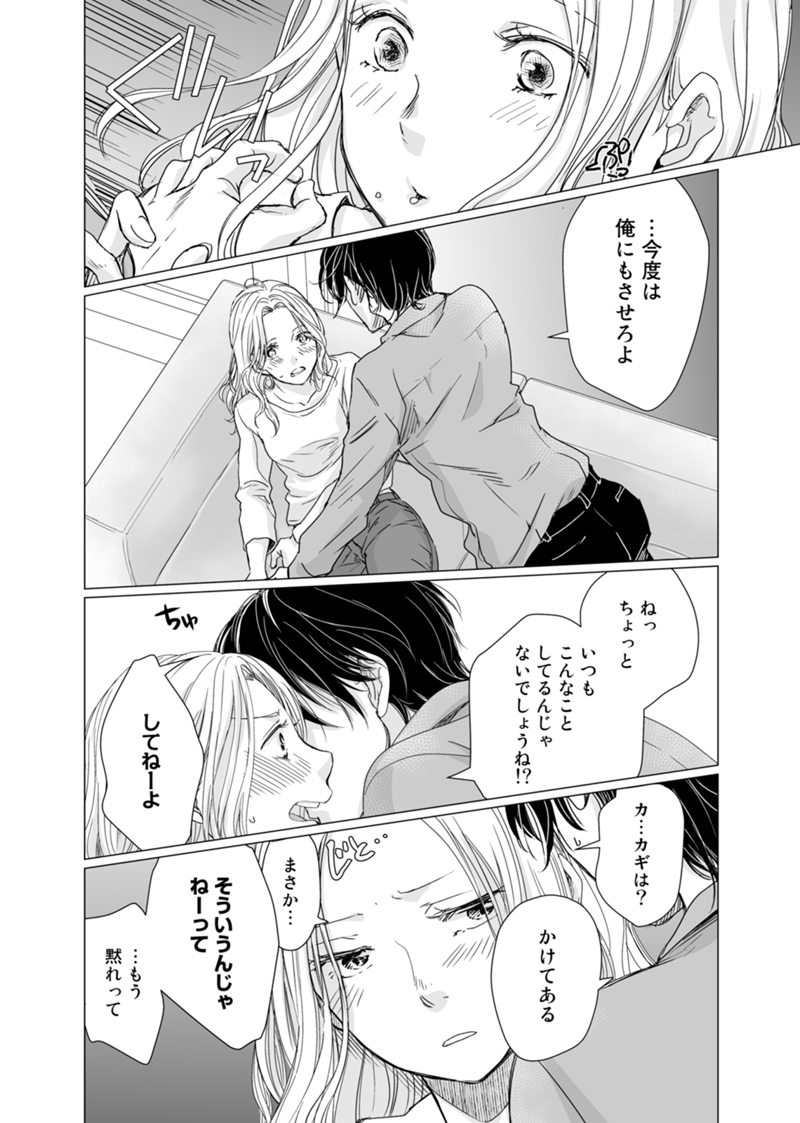 初恋リテイク～ひとつ屋根の下で7年ごしの愛撫 第1-6話 - Page 87