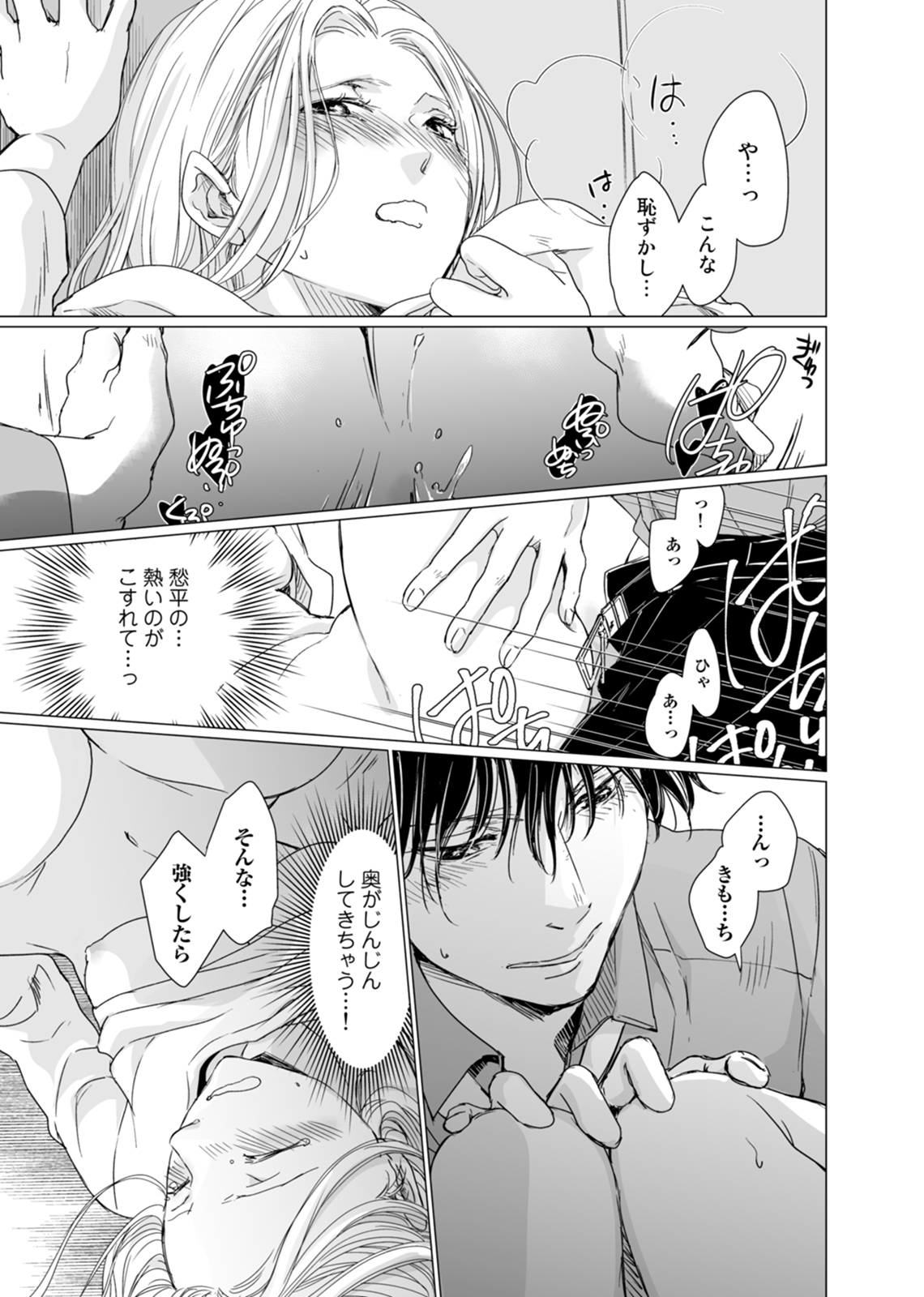 初恋リテイク～ひとつ屋根の下で7年ごしの愛撫 第1-6話 - Page 90