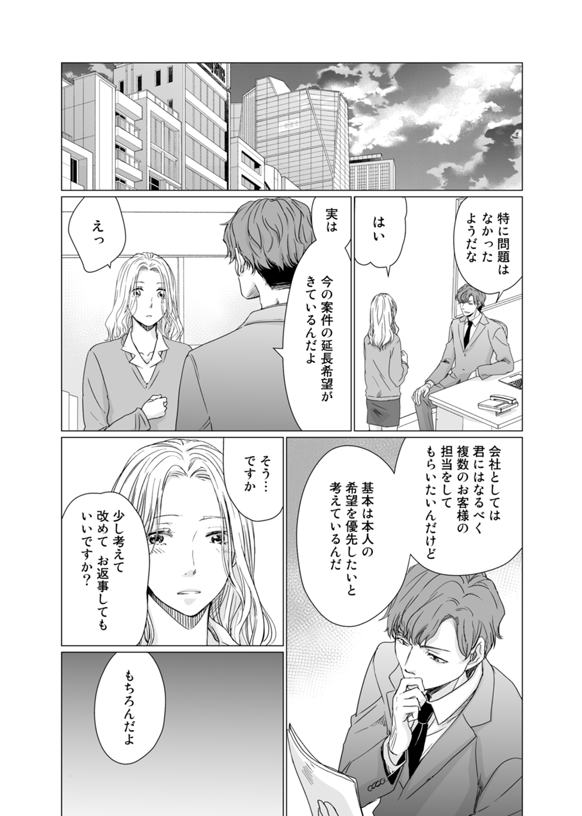 初恋リテイク～ひとつ屋根の下で7年ごしの愛撫 第1-6話 - Page 93