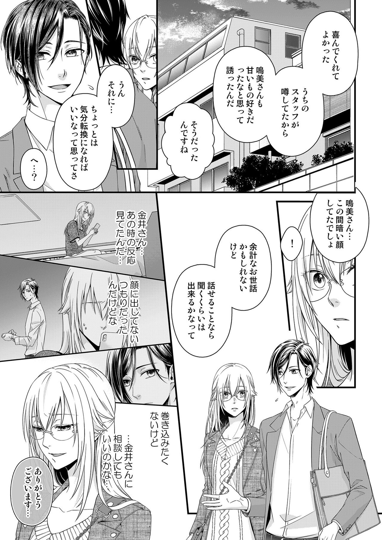 その素顔は俺だけのもの 第1-6話 - Page 151