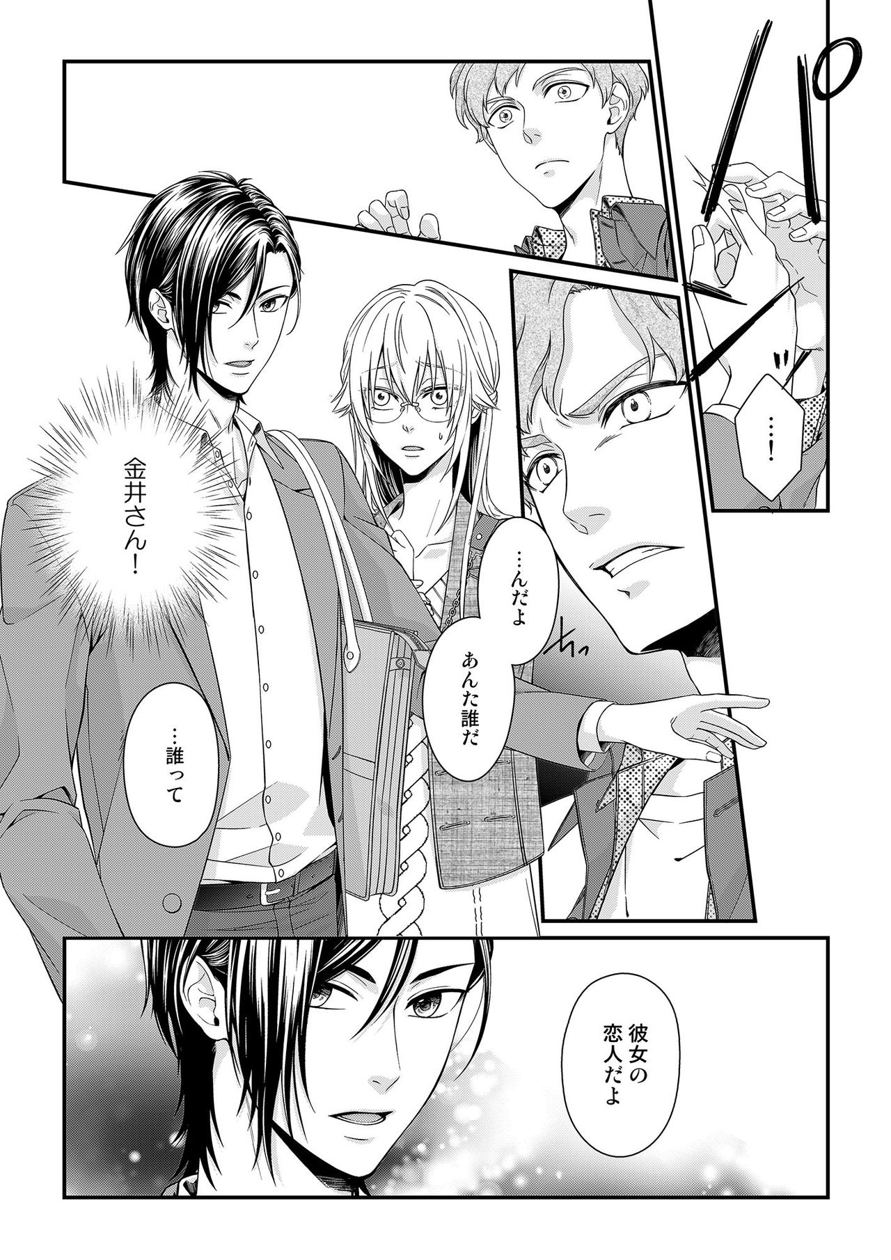 その素顔は俺だけのもの 第1-6話 - Page 156