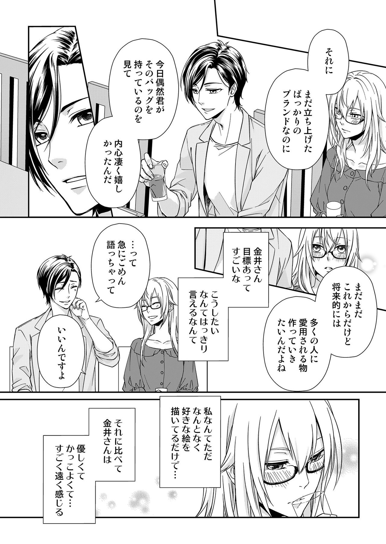 その素顔は俺だけのもの 第1-6話 - Page 18