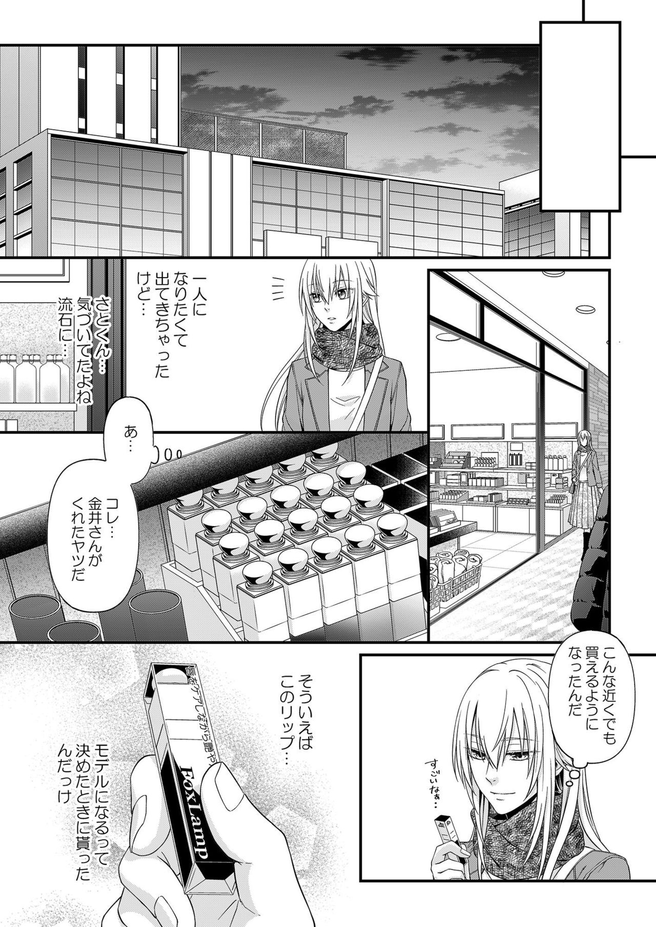 その素顔は俺だけのもの 第1-6話 - Page 187