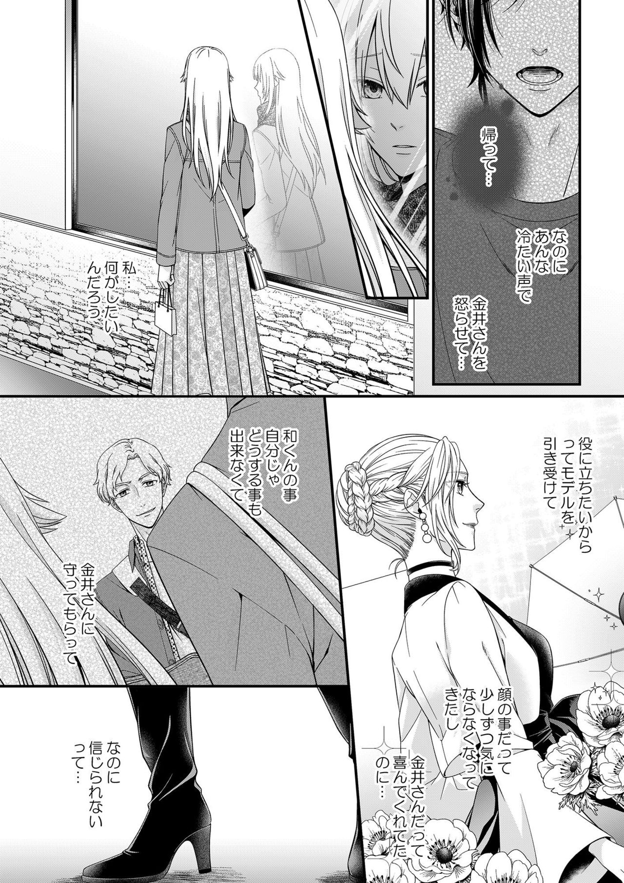 その素顔は俺だけのもの 第1-6話 - Page 189