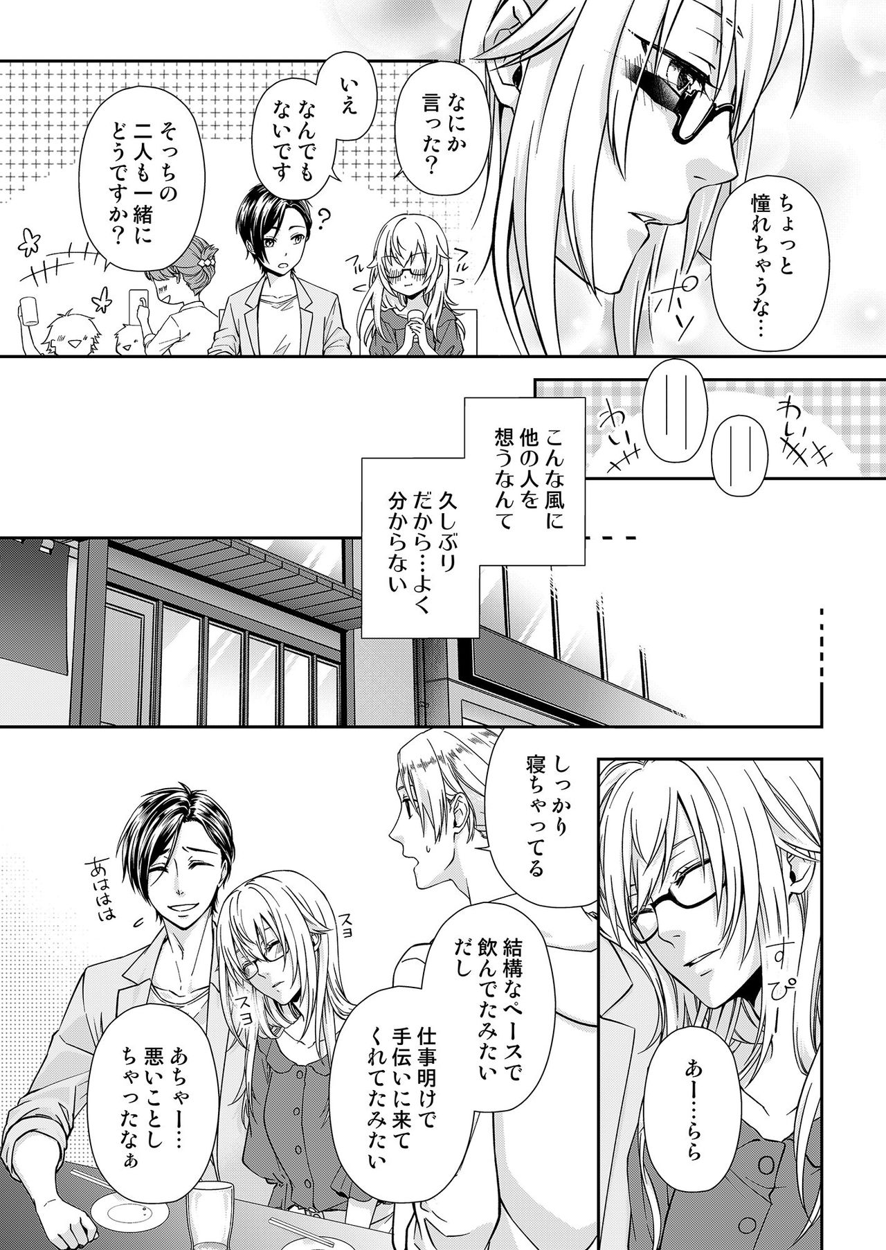 その素顔は俺だけのもの 第1-6話 - Page 19