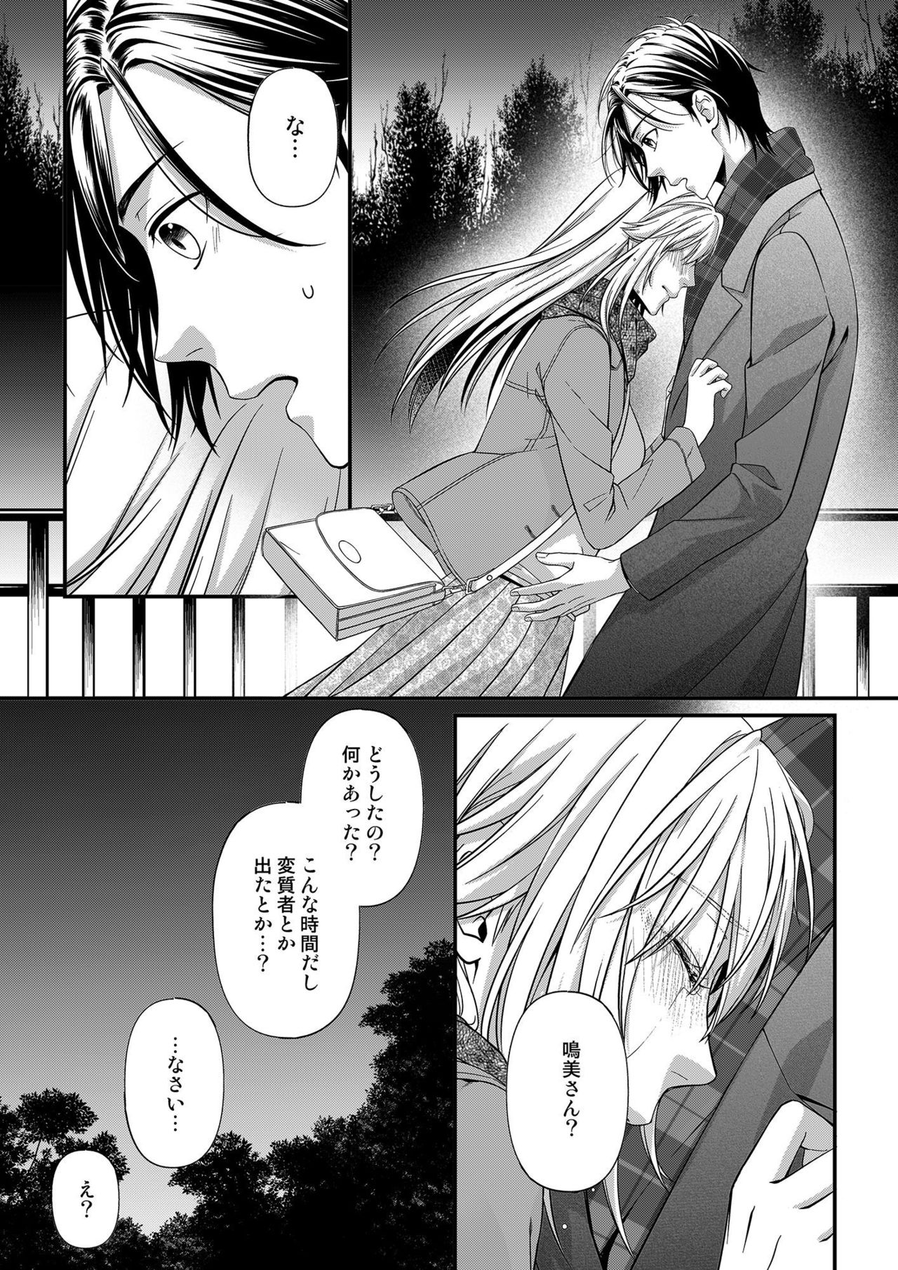 その素顔は俺だけのもの 第1-6話 - Page 194