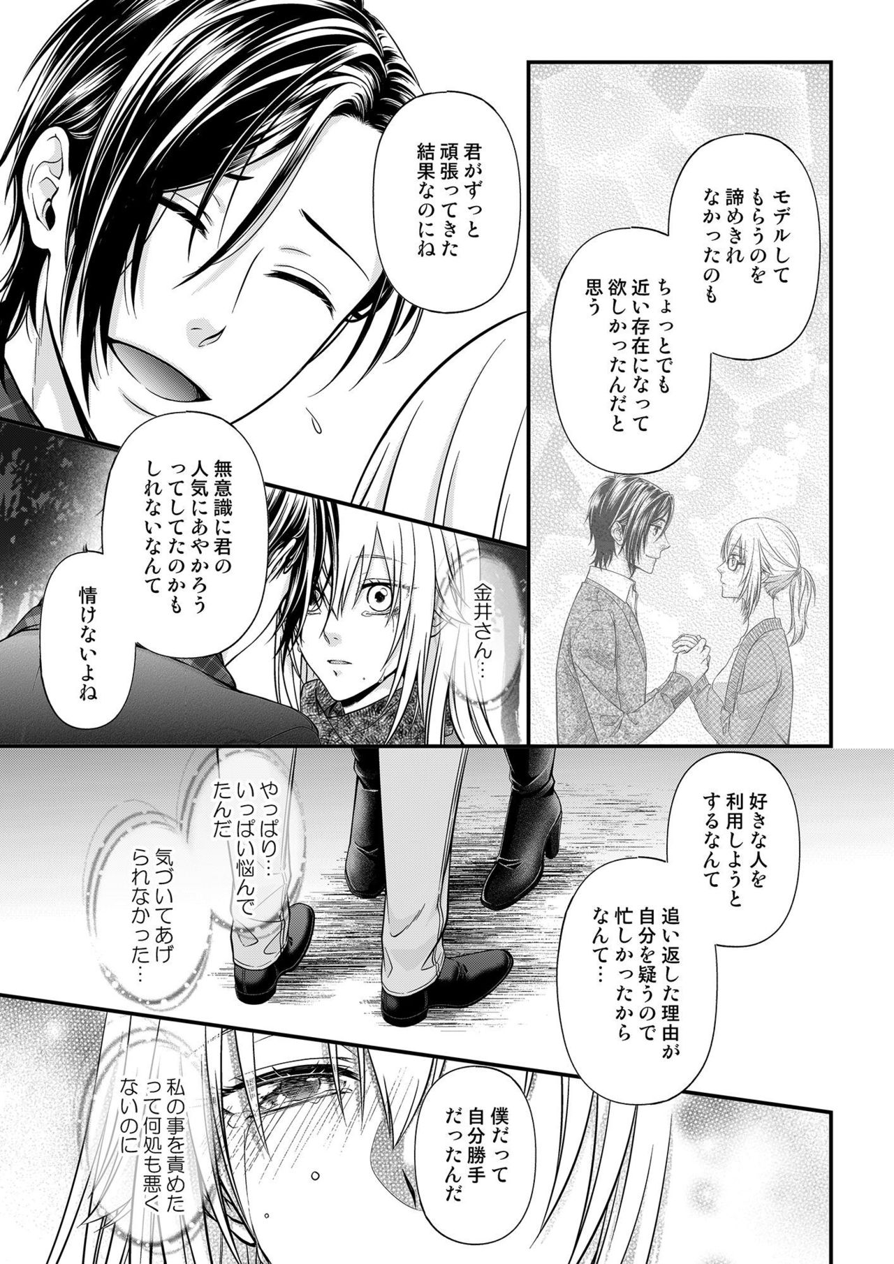 その素顔は俺だけのもの 第1-6話 - Page 198