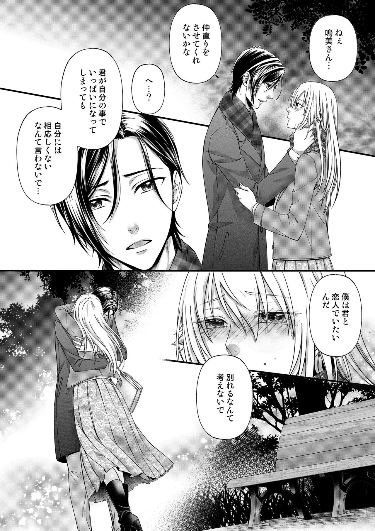 その素顔は俺だけのもの 第1-6話 - Page 199