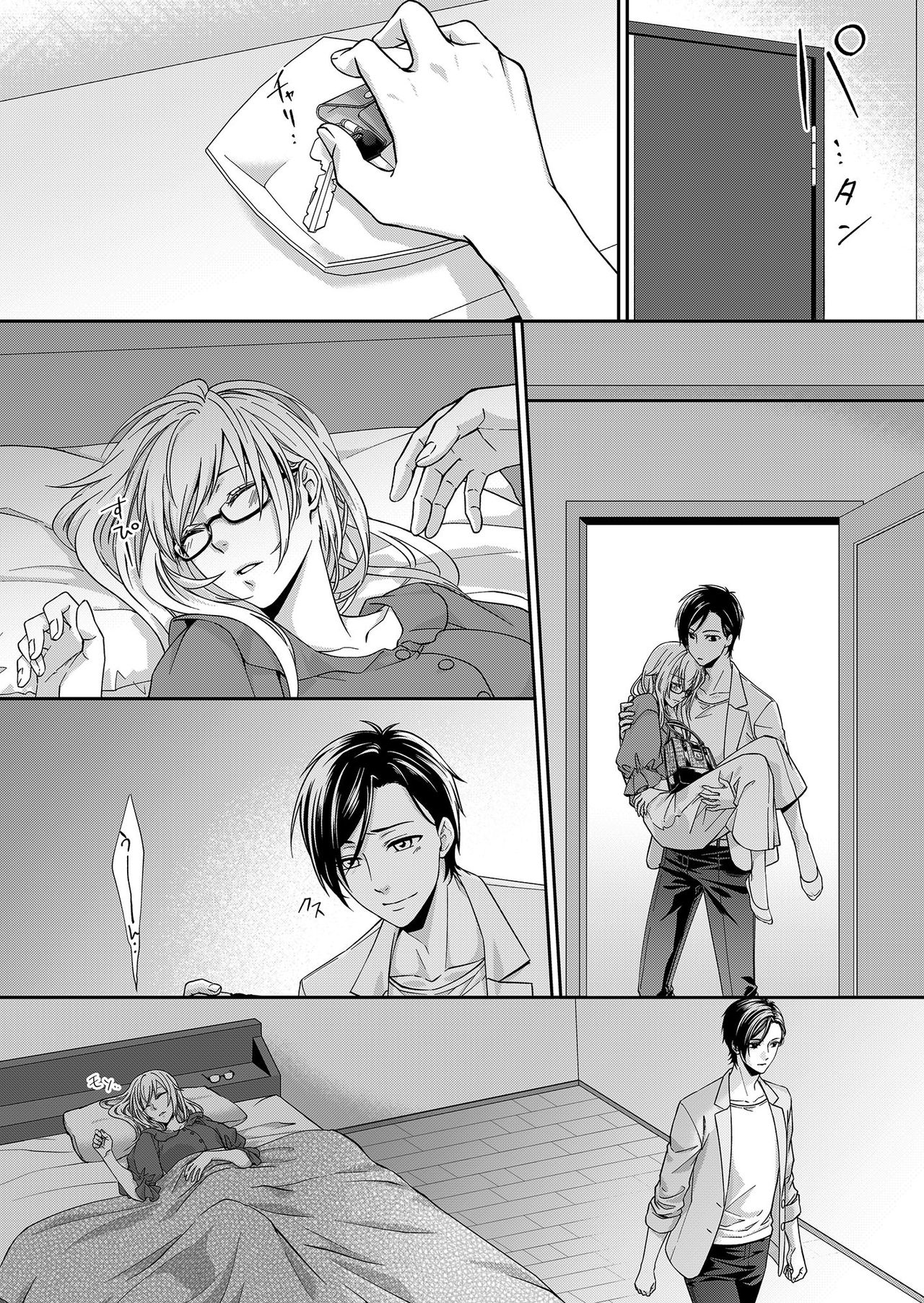 その素顔は俺だけのもの 第1-6話 - Page 21