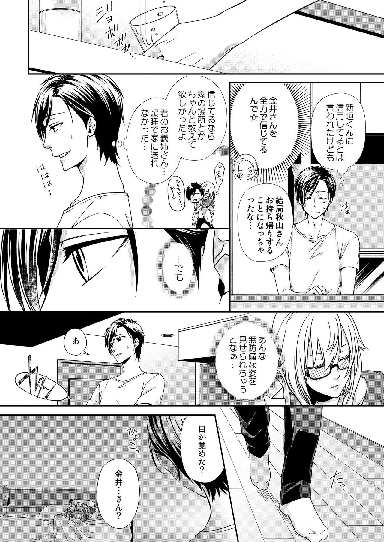 その素顔は俺だけのもの 第1-6話 - Page 22