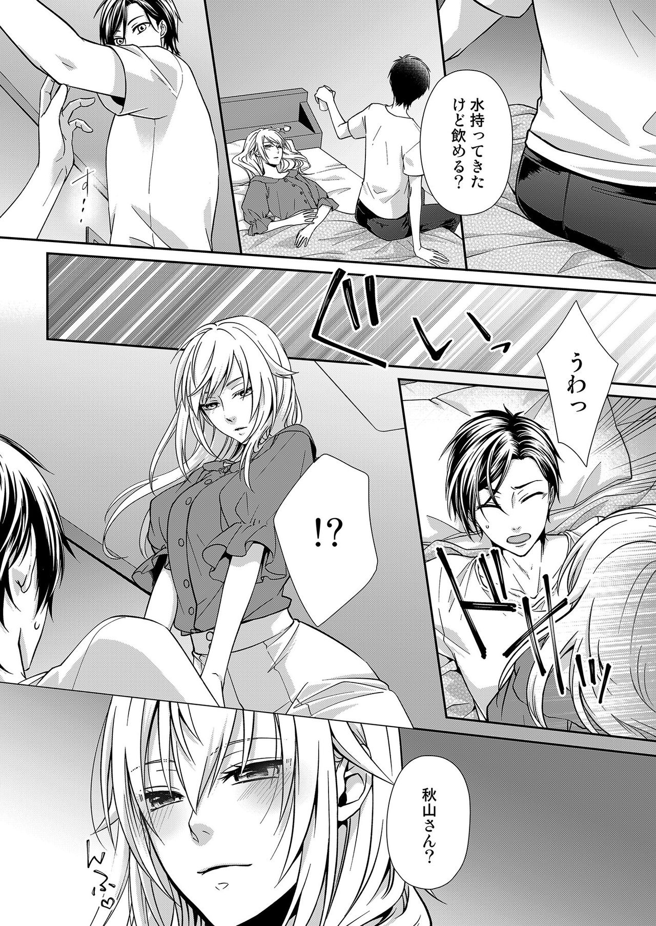 その素顔は俺だけのもの 第1-6話 - Page 23