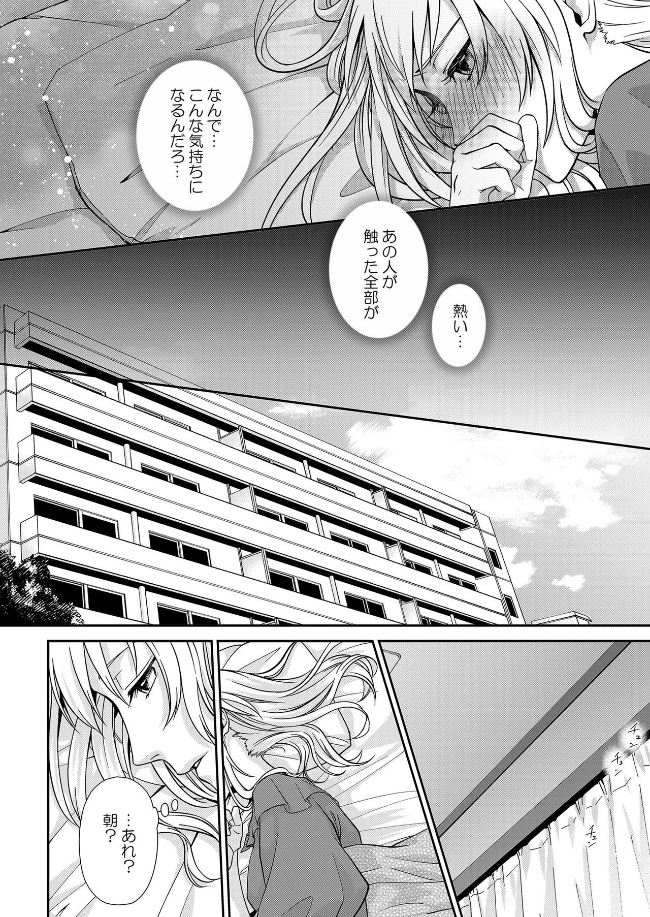 その素顔は俺だけのもの 第1-6話 - Page 30