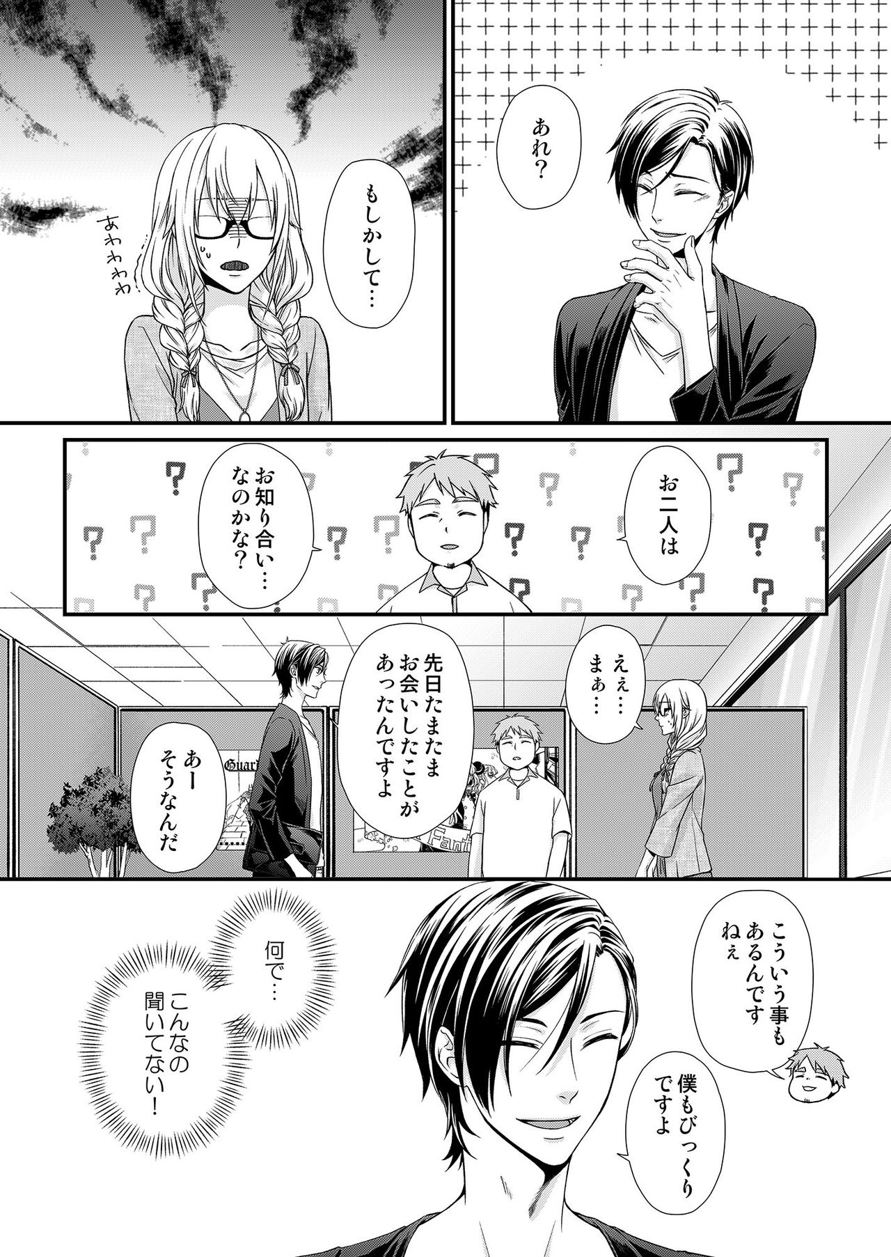 その素顔は俺だけのもの 第1-6話 - Page 40