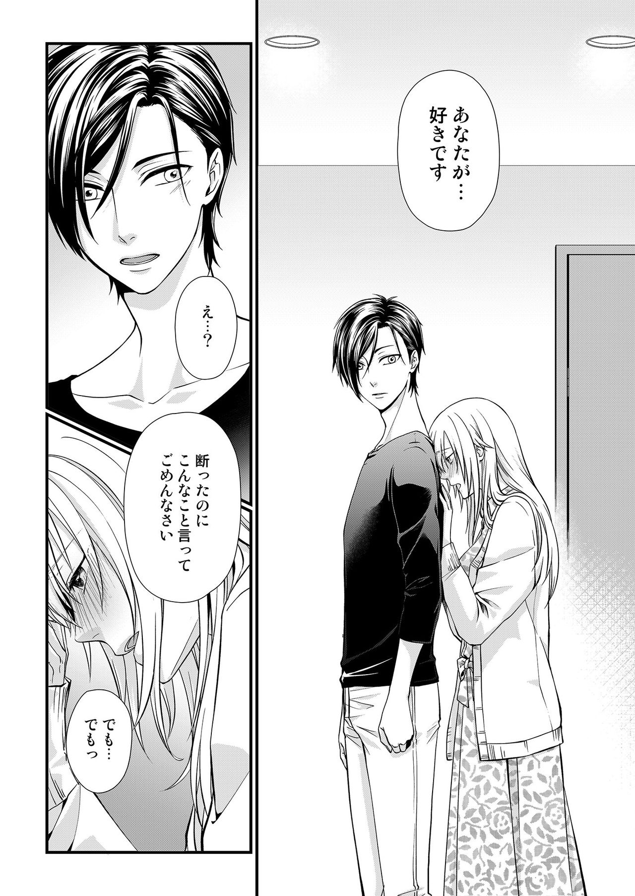 その素顔は俺だけのもの 第1-6話 - Page 57